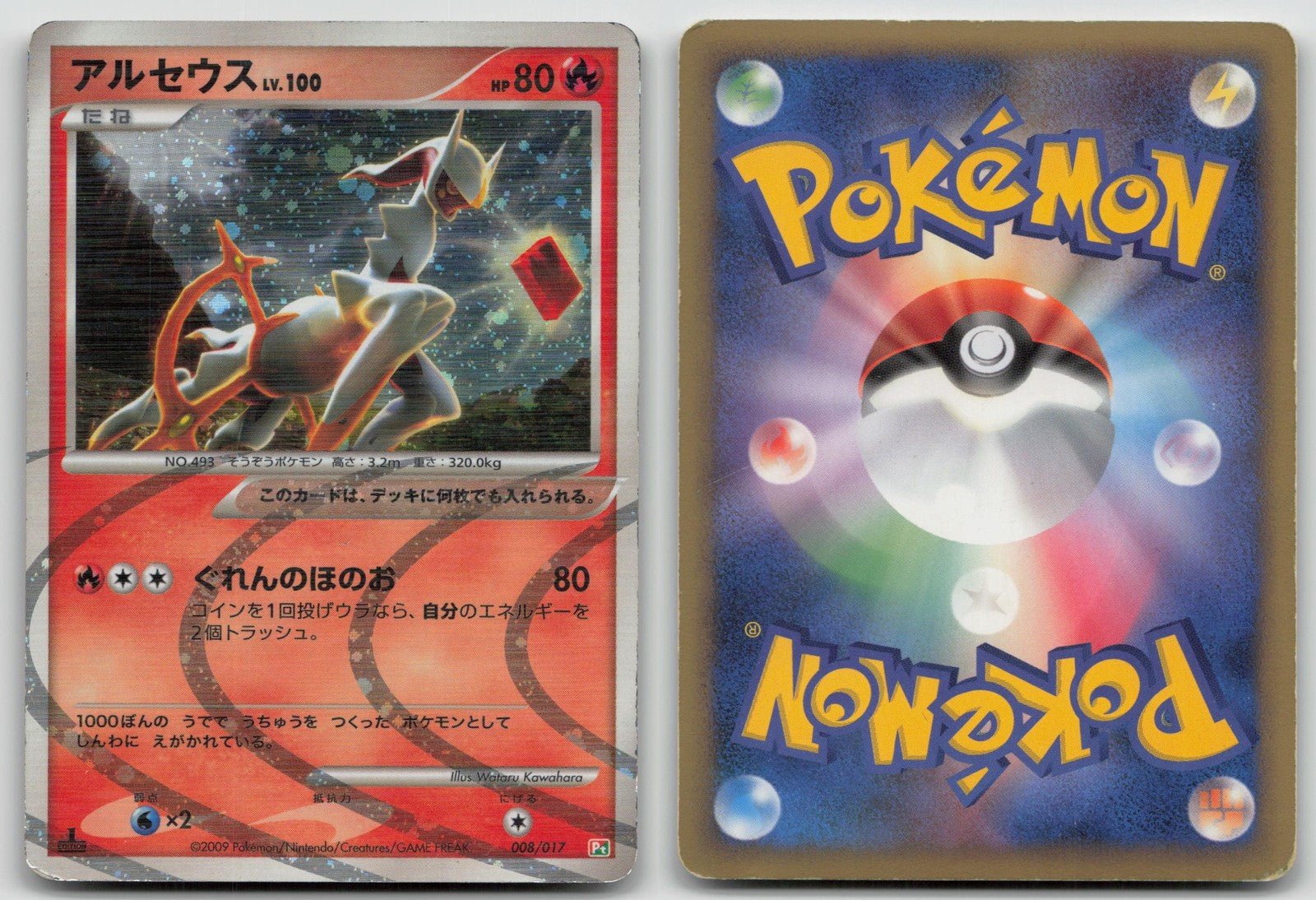 ARCEUS 008/017 アルセウス デッキ 草 炎 ポケモン 日本語版 DMG