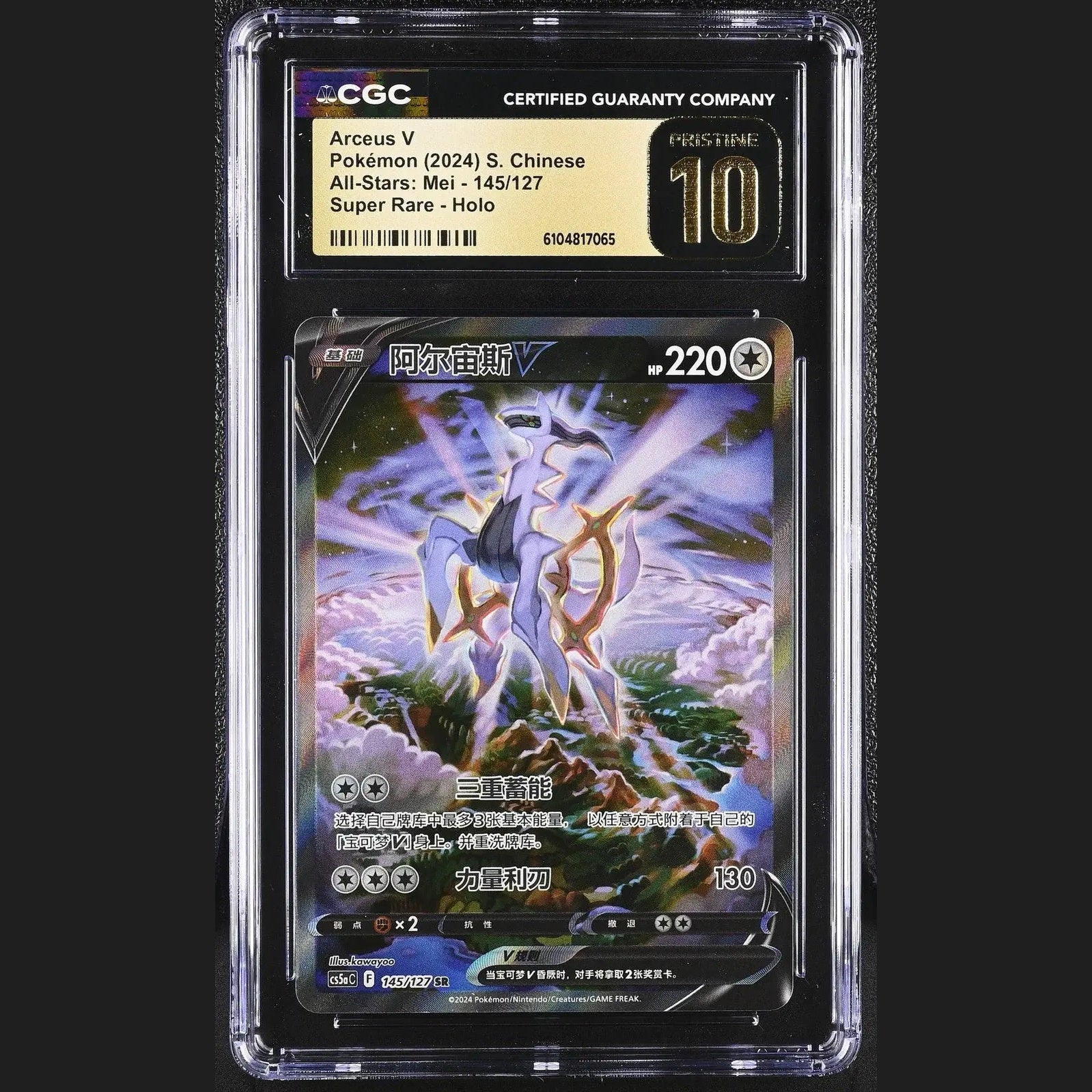 🎰👀 アルセウス V 145/127 CGC 10 Pristine スーパーレア ホロ