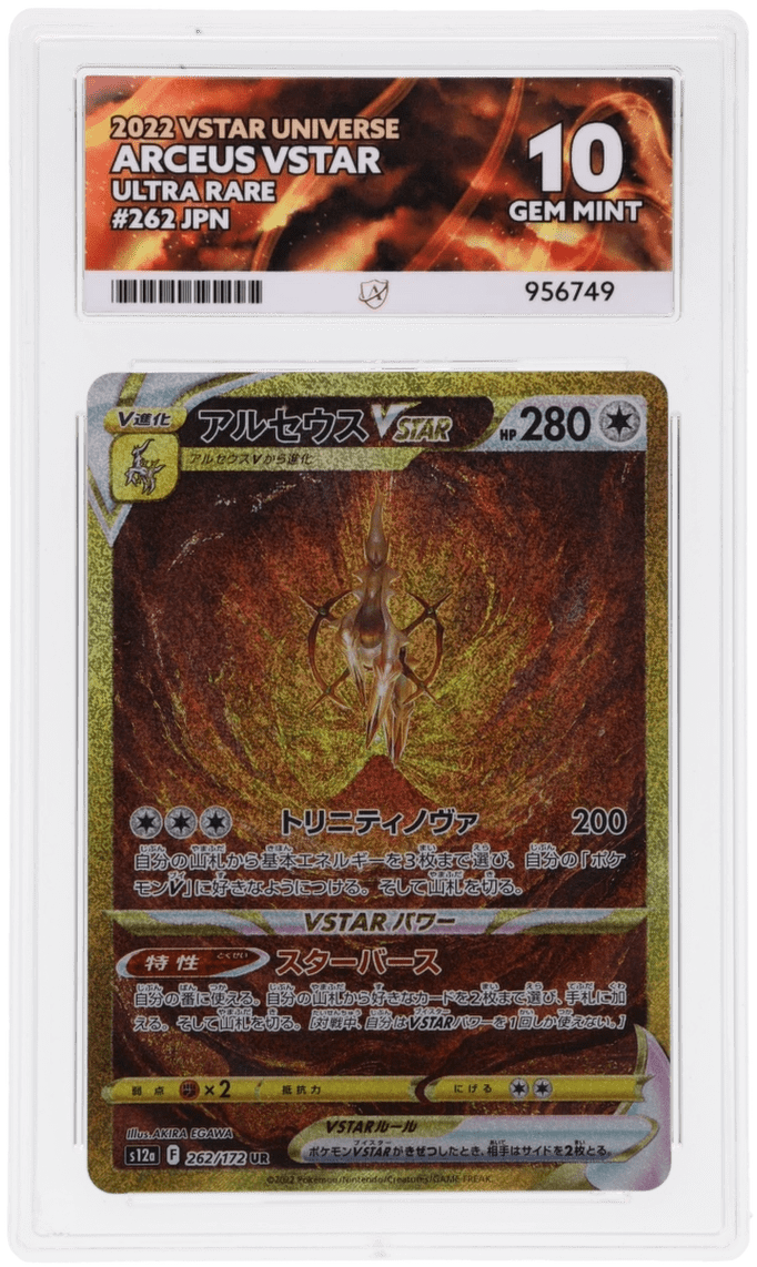 ars10 vstarユニバース アルセウスvstar 262/172 psa10 アルセウスVSTAR UR VSTARユニバース 262/172 - メルカリ