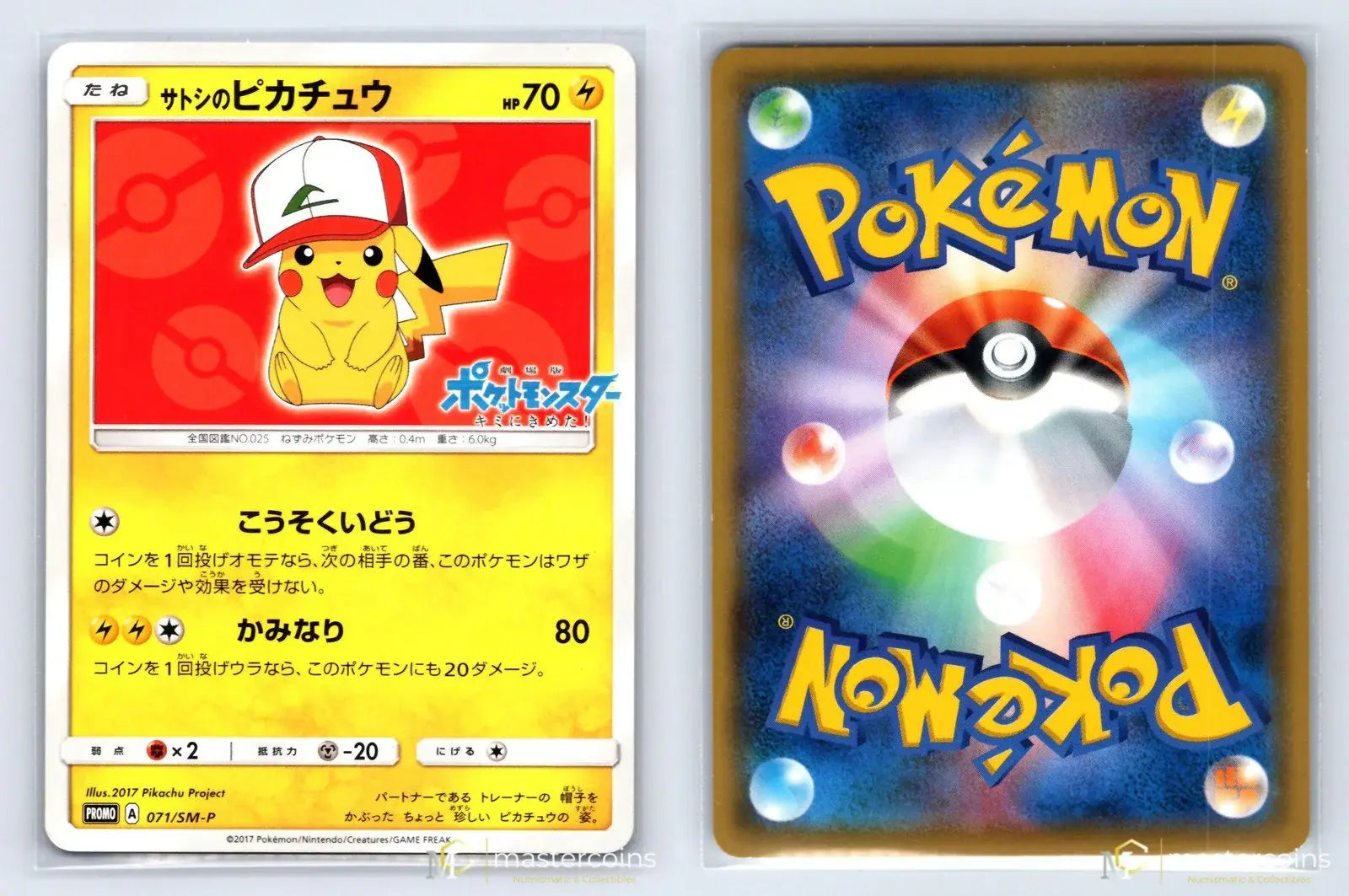 サトシのピカチュウ PROMO SM-Pプロモカード071 PSA9 サトシのピカチュウ プロモ 071/SM-P サトシのピカチュウ PROMO