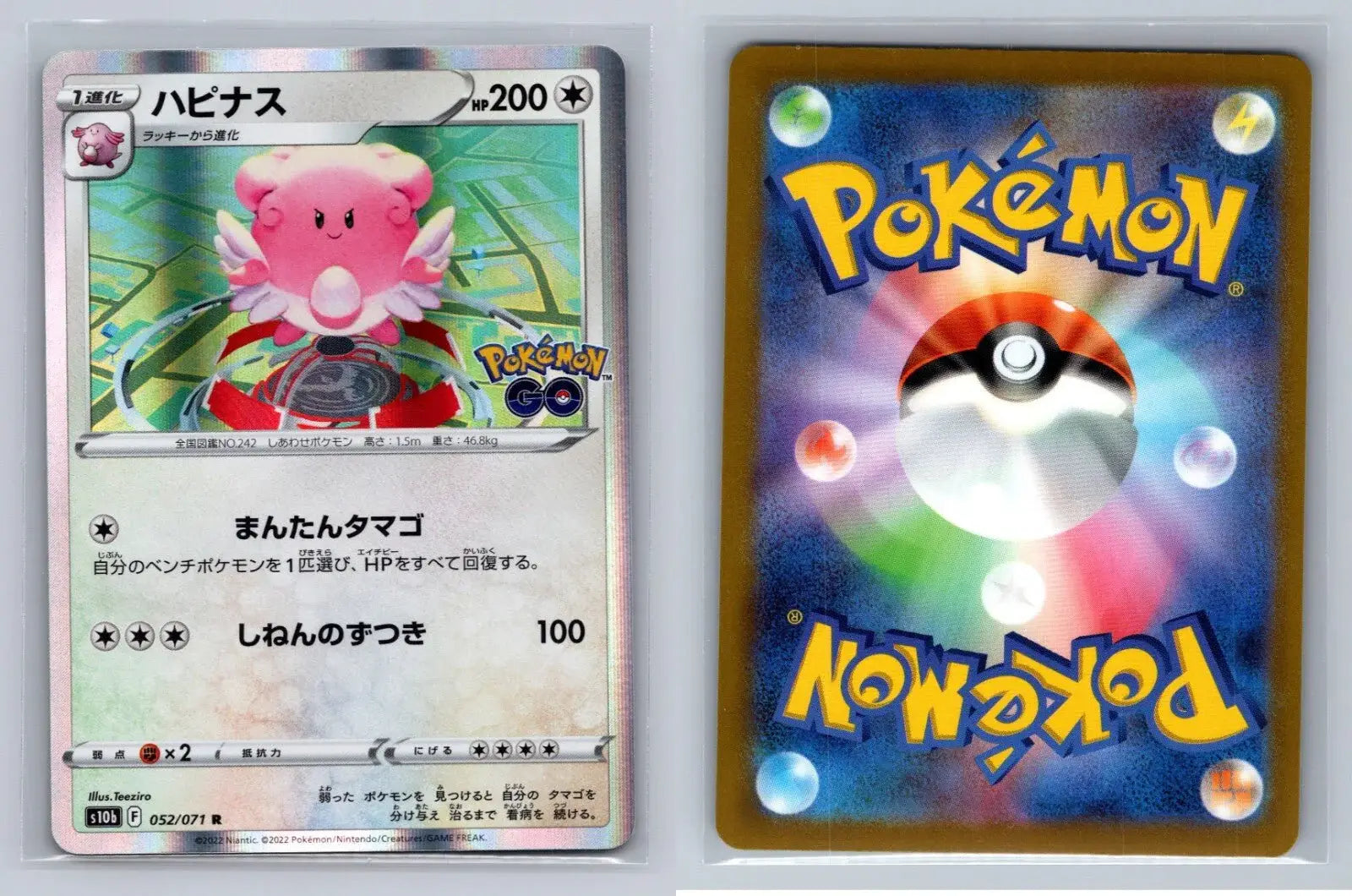PSA10 ハピナス 052/071 ポケモンGO PSA10 ハピナス 052/071 ポケモンGO ハピナス 052/071 s10b Pokémon GO