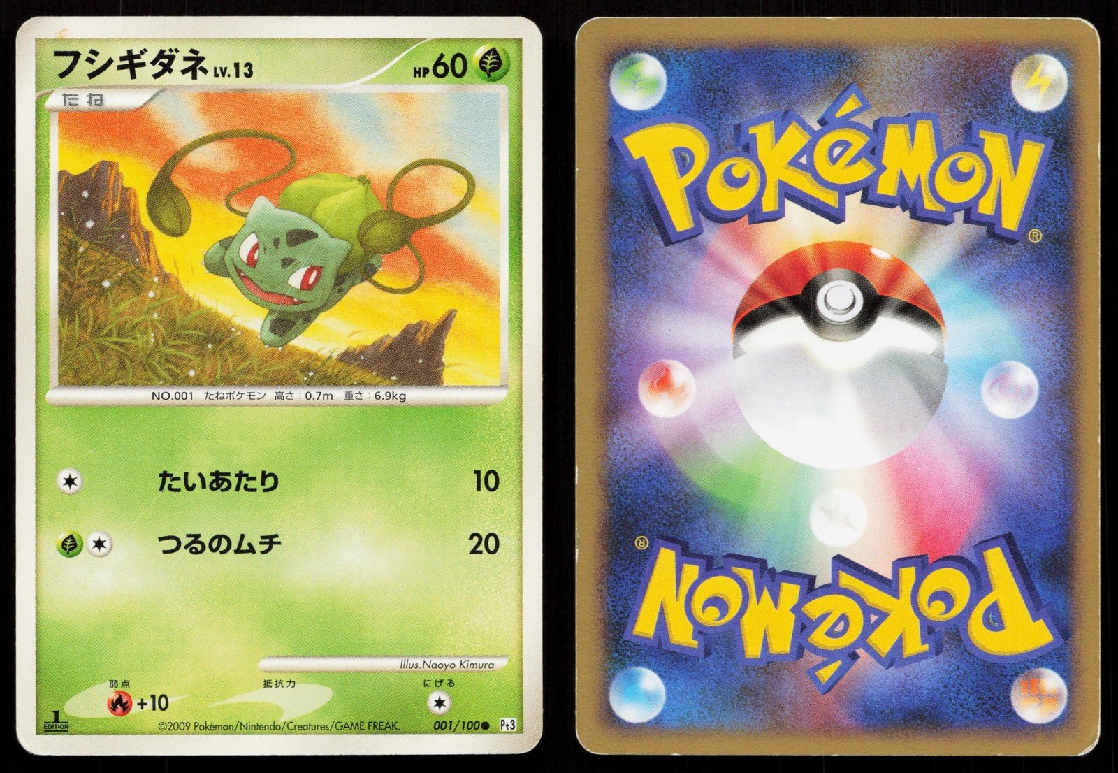 フシギダネ 001/100 拡張パック 破空の激闘 ポケモンカードゲーム HP