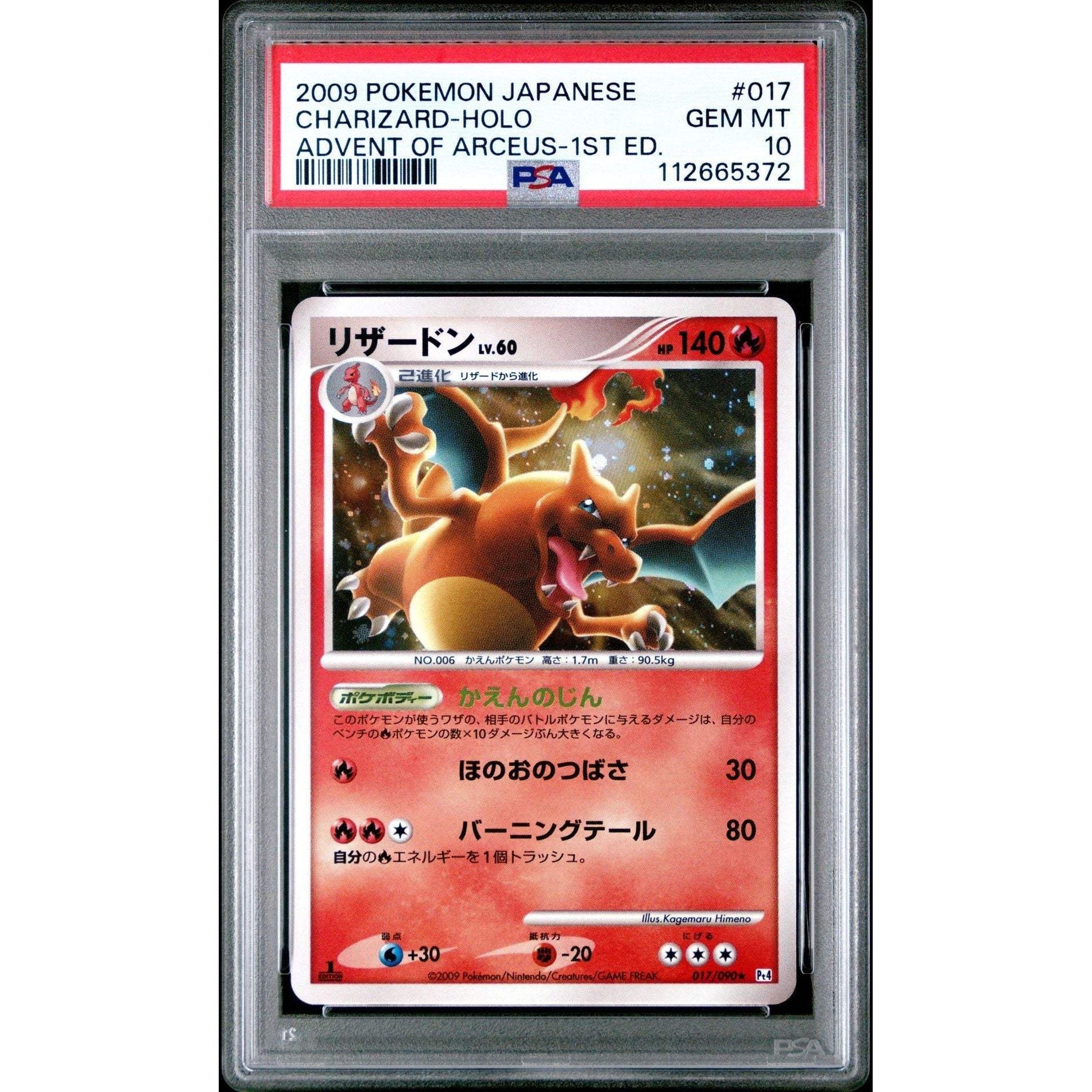 PSA6 リザードン 017/090 1st Edition アルセウス光臨 リザードン