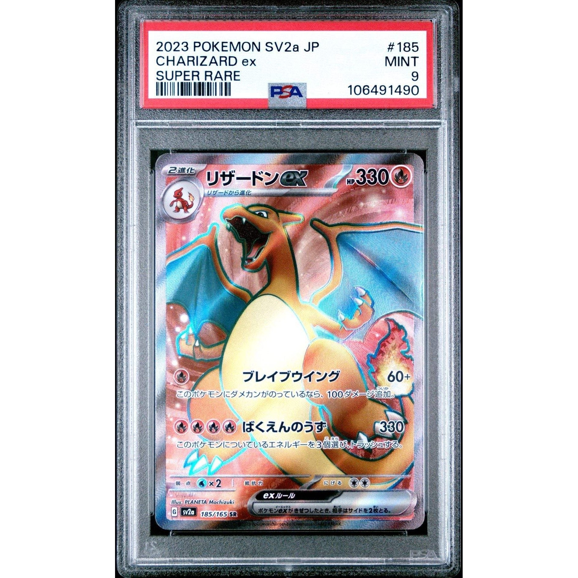 ??リザードンEX 185 ポケモンカード151 日本版 SV2a - PSA 9 