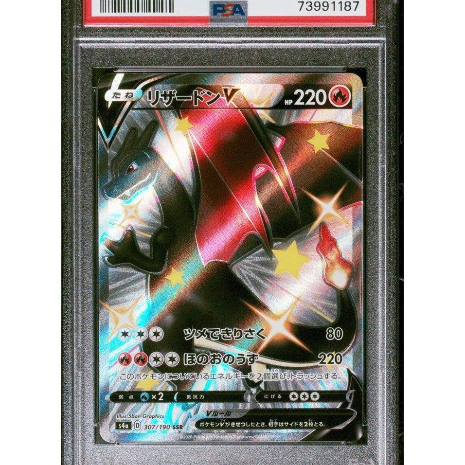 🎰👀リザードンV 307/190 シャイニースターV PSA 10 - マスターコイン