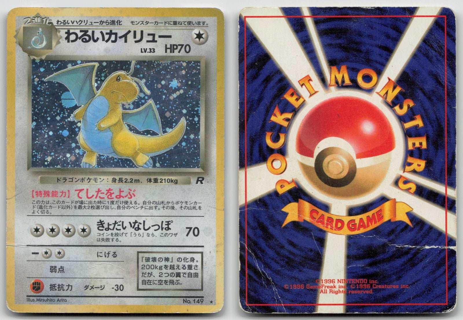 わるいカイリュー No.149 ロケット団 ポケモン 日本語 DMG - Mastercoins