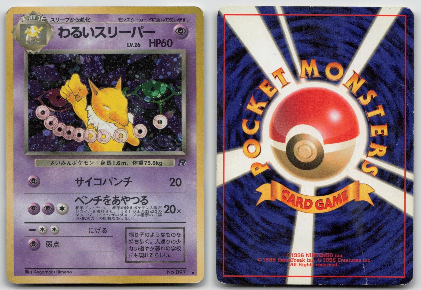 DARK HYPNO NO. 097 TEAM ROCKET POKEMON JAPANESE DMG - Mastercoins DARK HYPNO NO. 097 TEAM ROCKET POKEMON JAPANESE DMG - Mastercoins