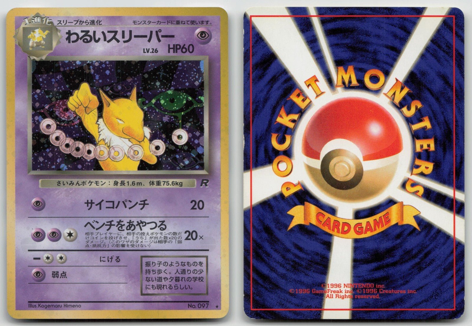 japanese dark hypno pokemon card Dark Hypno No. 097 Team Rocket Pokemon Japanese LP