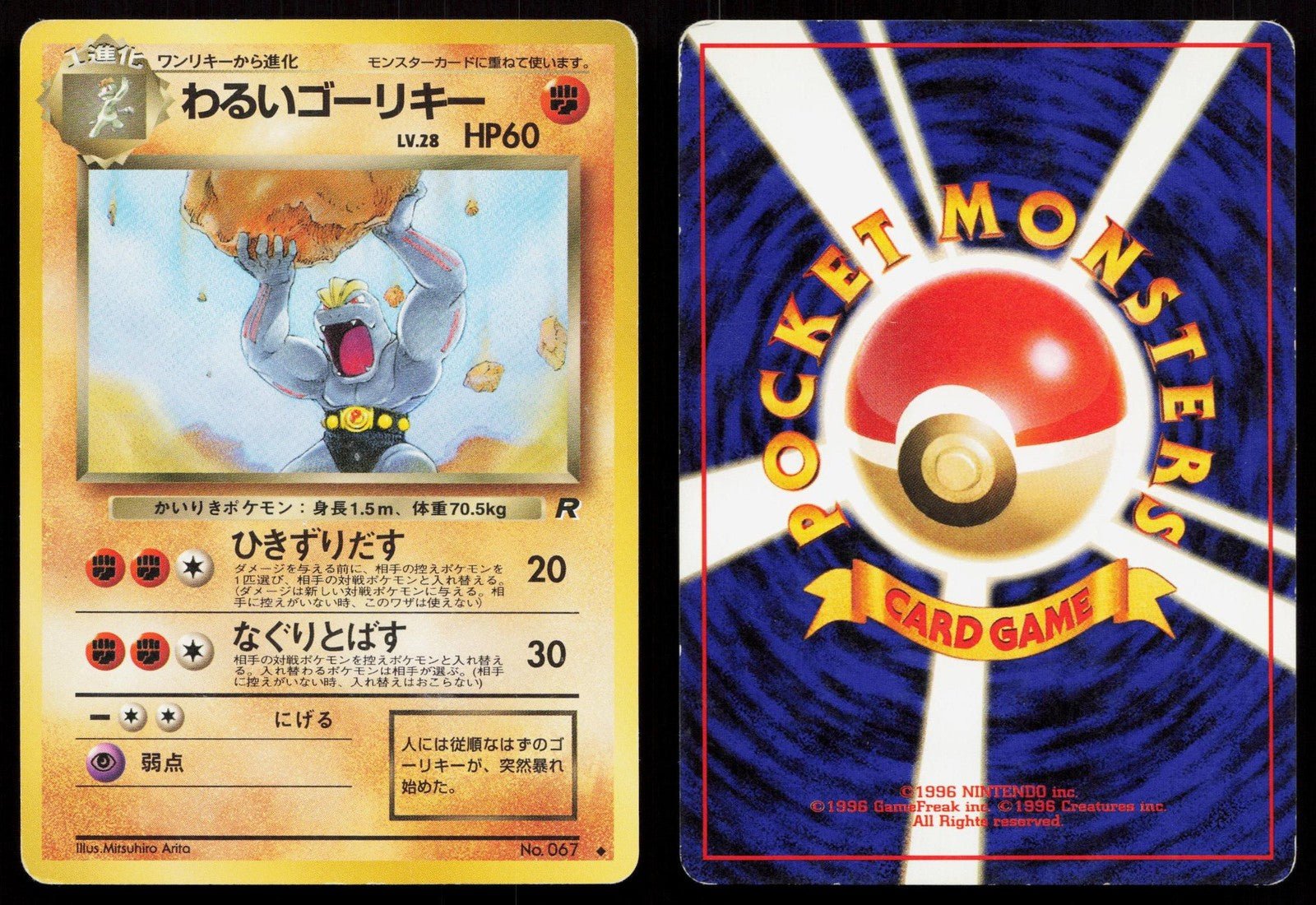 Dark Machoke No. 067 Team Rocket Japanese MP – Mastercoins