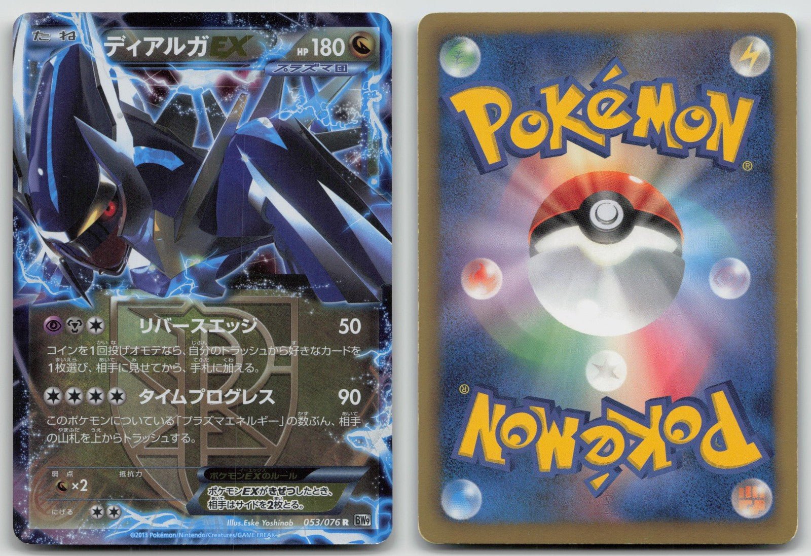 ディアルガEX ポケモンカード ディアルガEX 1ED R PSA7 ディアルガEX