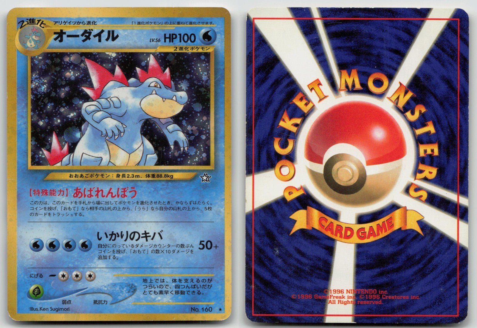 FERALIGATR NO. 160 NEO GENESIS POKEMON JAPANESE DMG