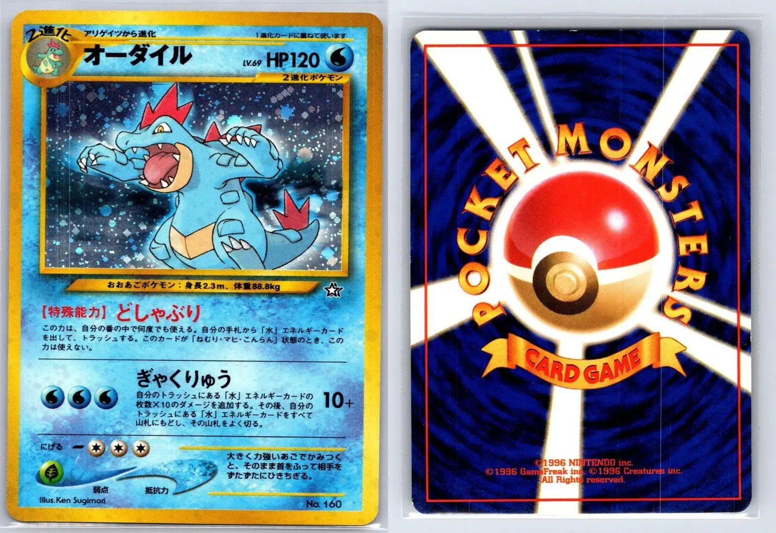 オーダイル No. 160 ワニノコ デッキ ポケモン 日本語 LP - マスター