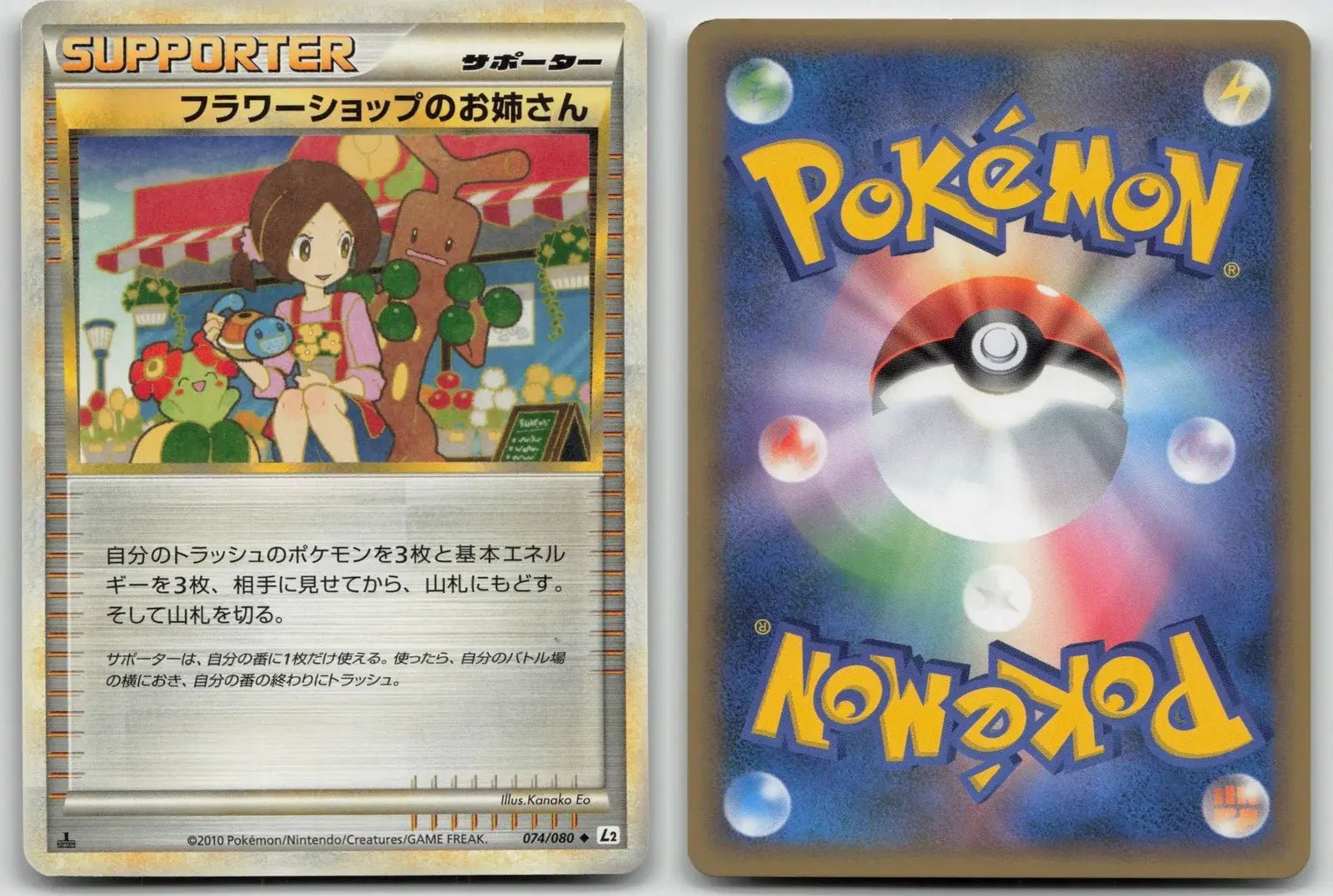 PSA10】フラワーショップのお姉さん 074/080 ♦︎ L2 1ed