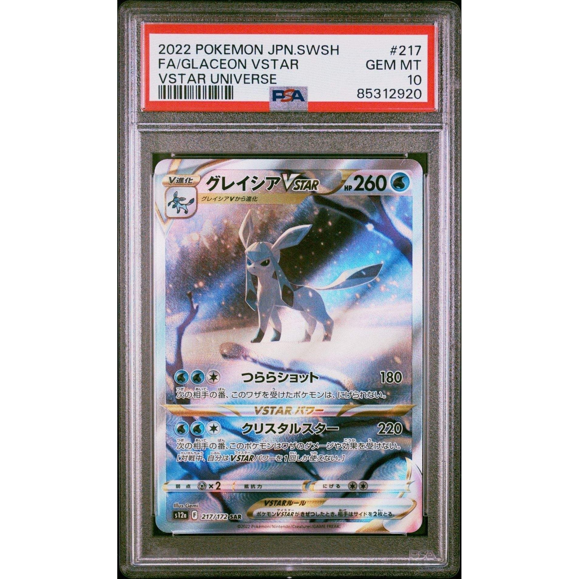 ??グレイシアVSTAR 217 VSTARユニバース PSA 10 - マスターコイン 