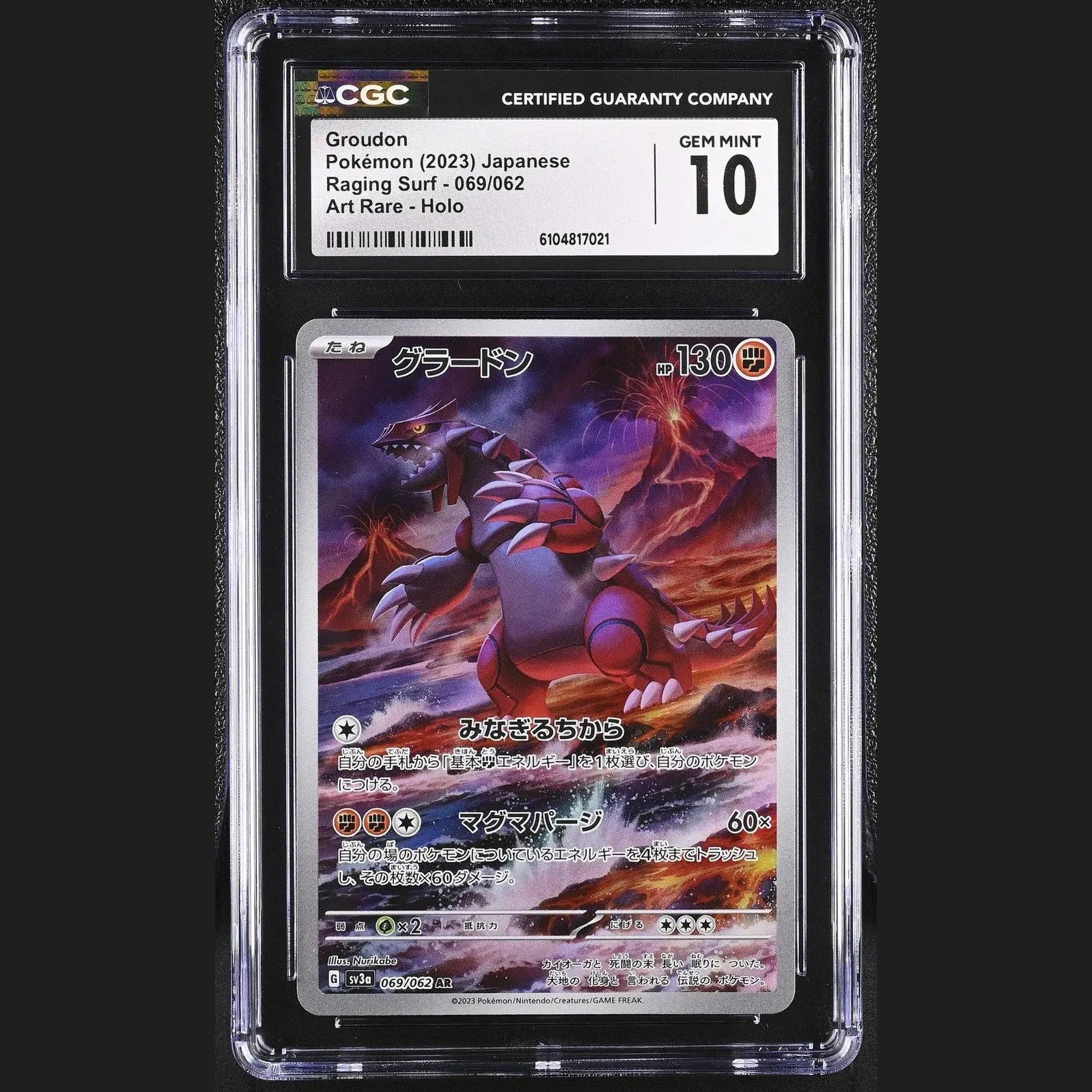 ARS鑑定 10】グラードン AR 069/062 アートレア Art Rare ポケモン