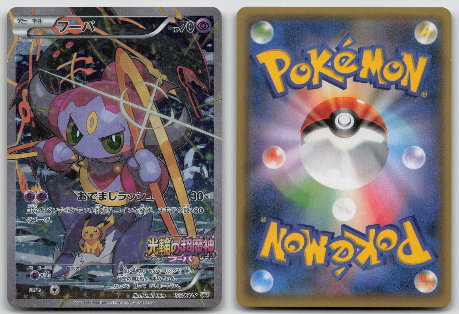 フーパ 155/XY-P チケット ポケモン 日本語 DMG - マスターコイン 