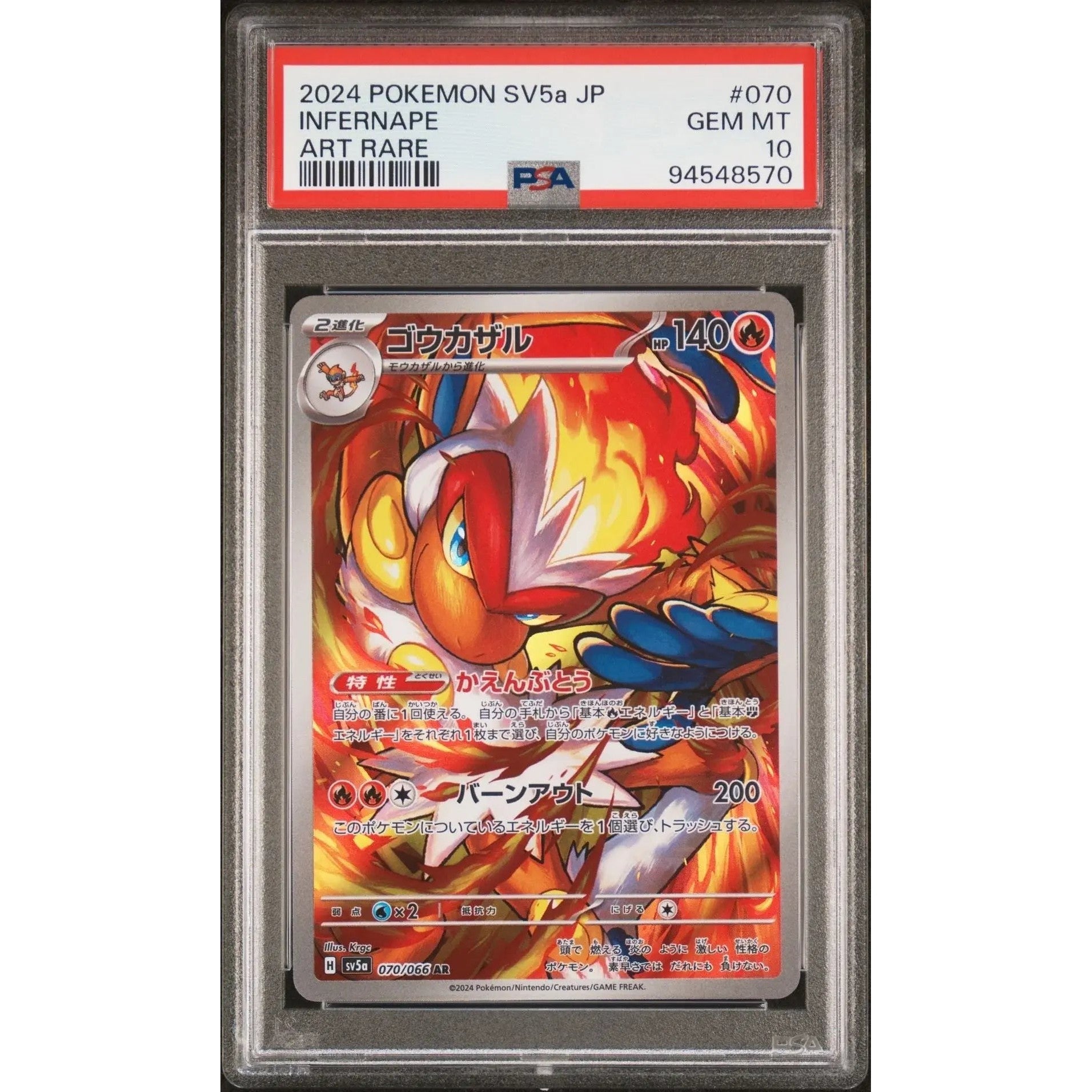 🎰👀ゴウカザル 070 クリムゾンヘイズ PSA 10 - マスターコイン