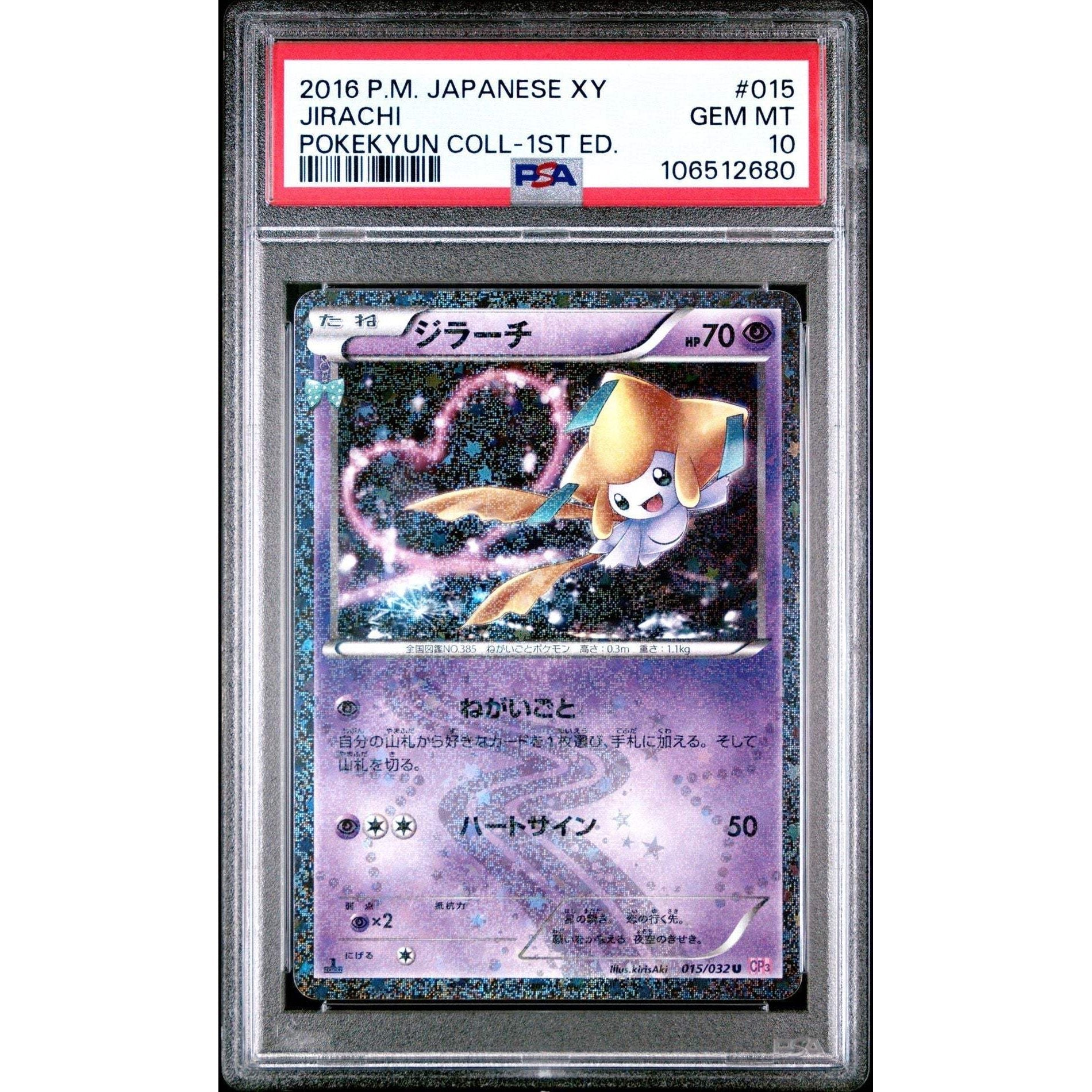 ??ジラーチ 015 1ST EDITION XY ポケキュンコレクション PSA 10 