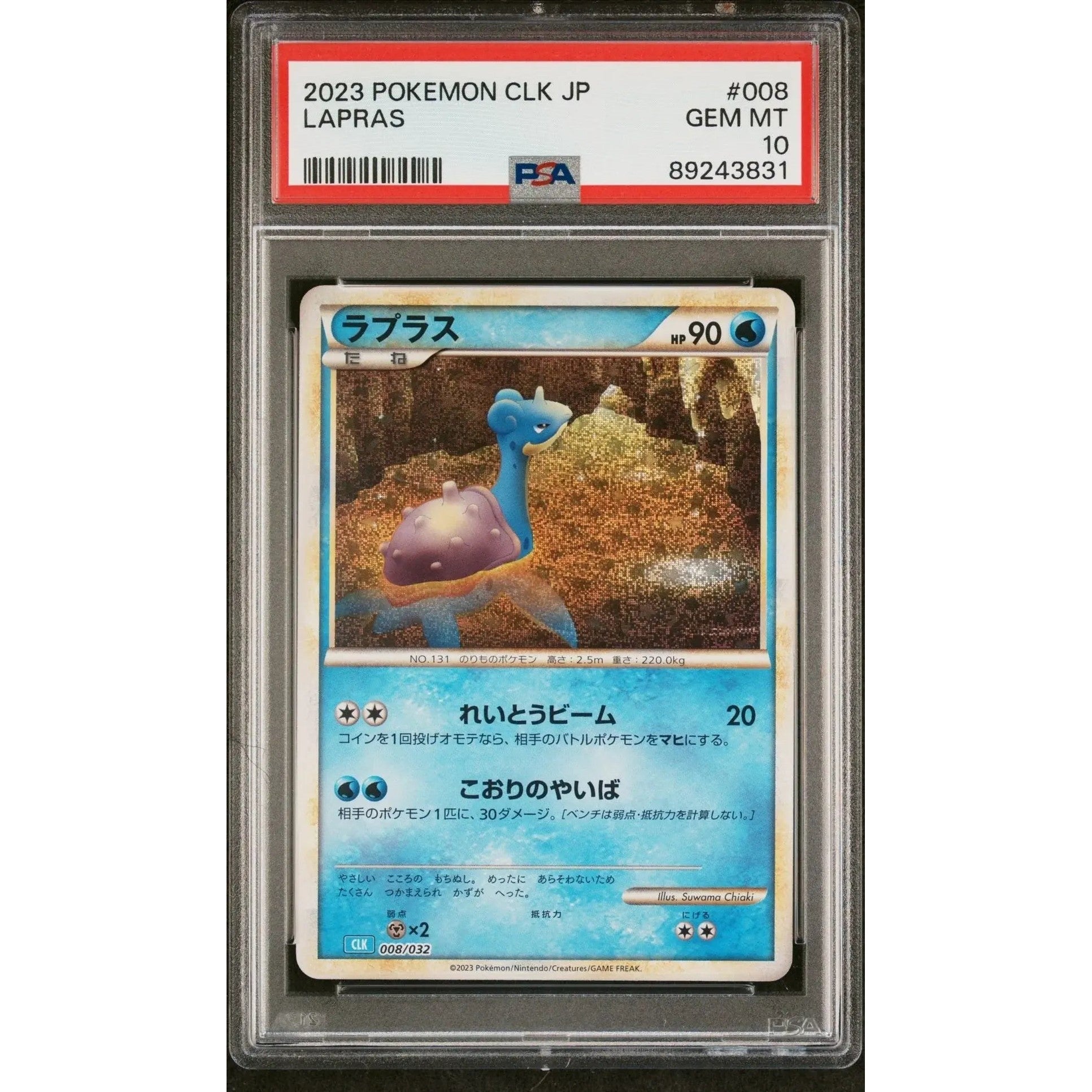 ラプラス Classic PSA10 【公式通販】
