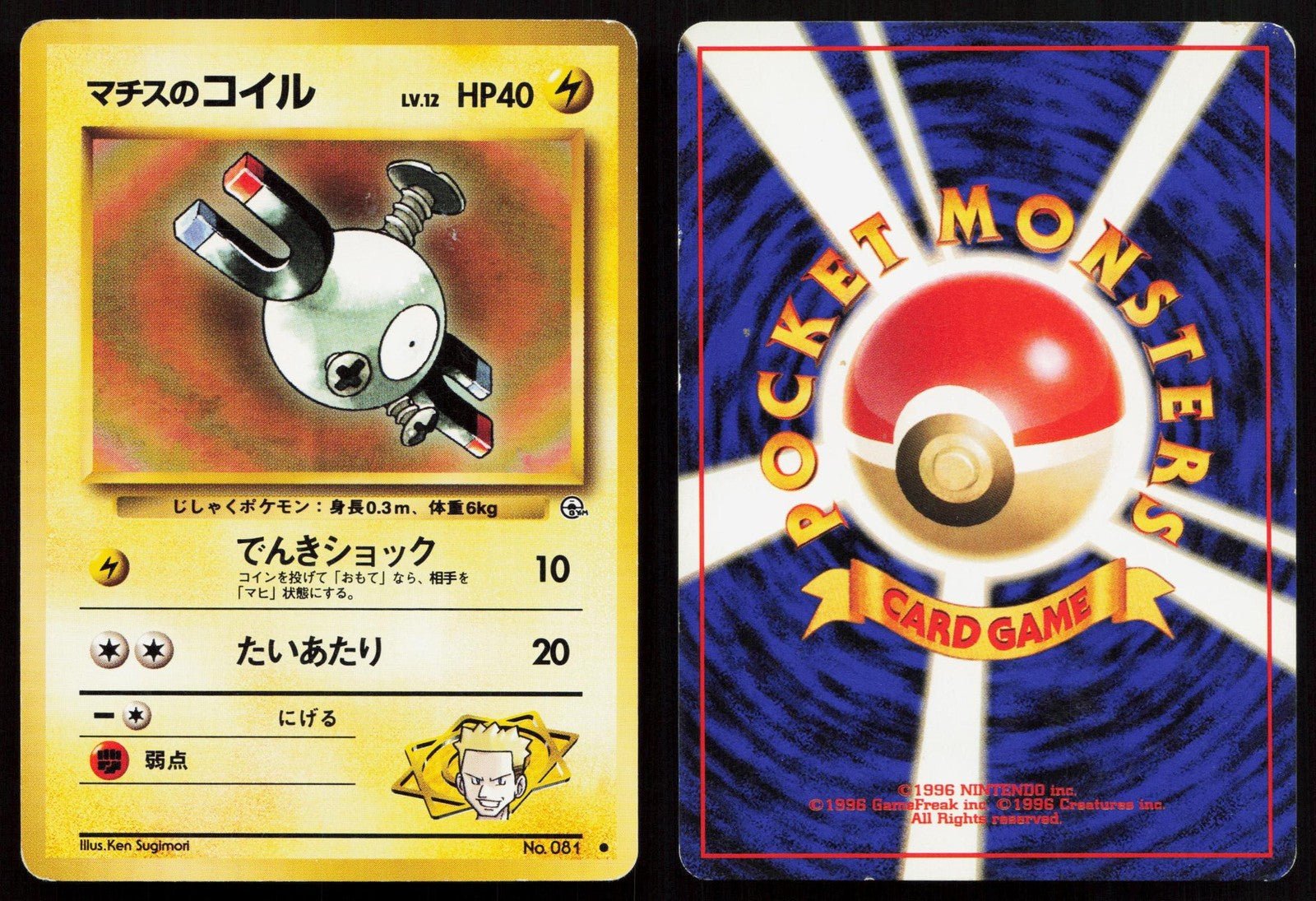 Lt. Surge's Magnemite No. 081 Gym Heroes Japanese MP – Mastercoins