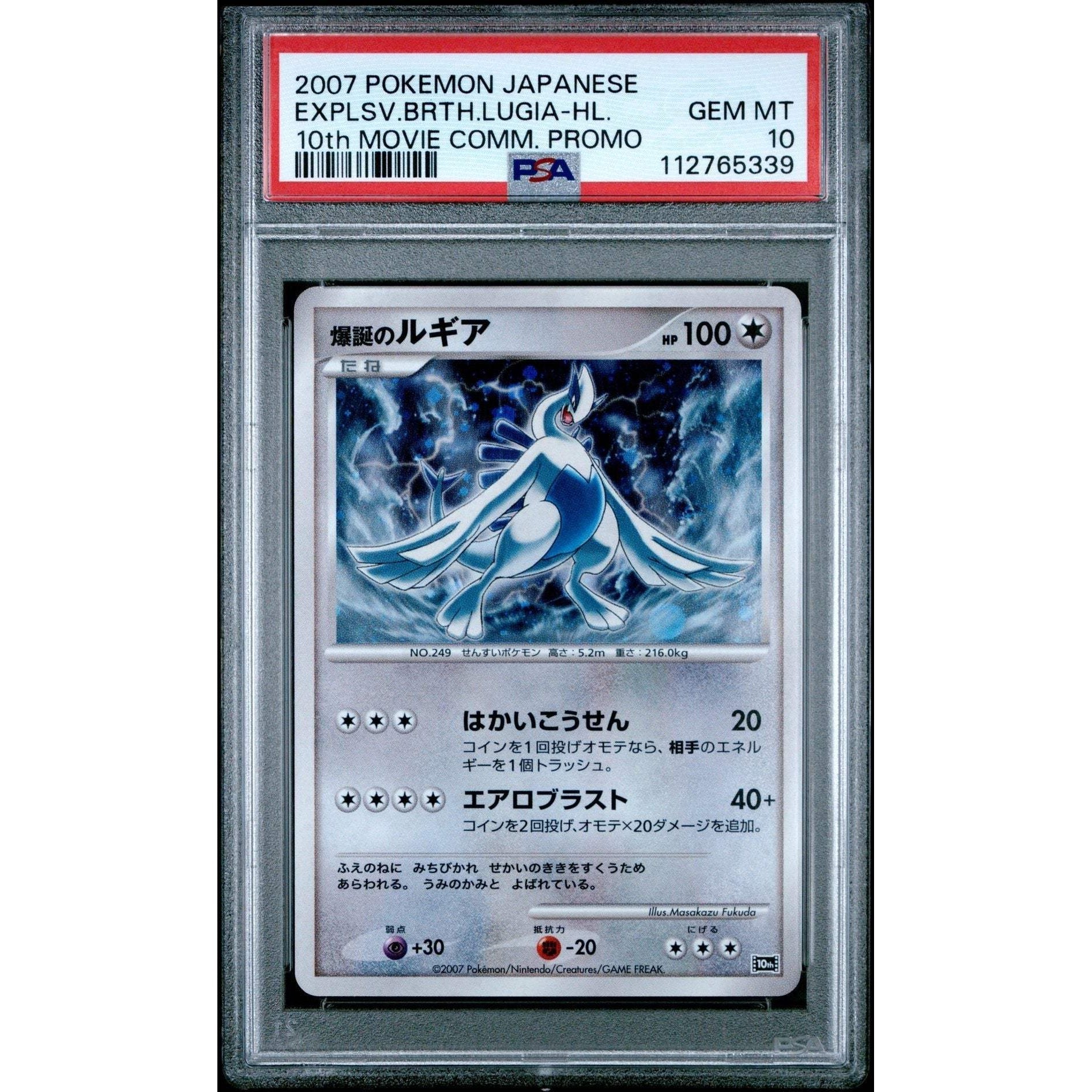?? ルギア 10th 映画公開記念プロモ 爆誕 PSA 10 - Mastercoins