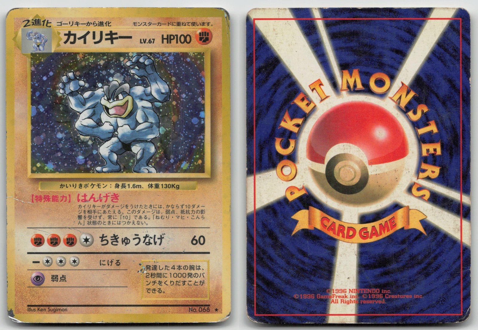カイリキー　Pokémon ポケモン　キラ旧カード　CARD　JAPAN カイリキー NO. 068 初版 ポケモン 日本語版 DMG - Mastercoins