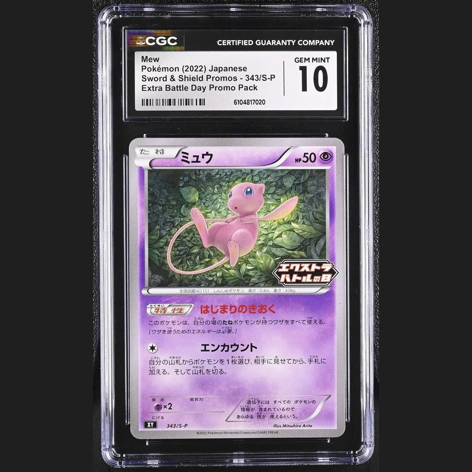 🎰👀 ミュウ 343/s-p CGC 10 エクストラバトルデー プロモパック