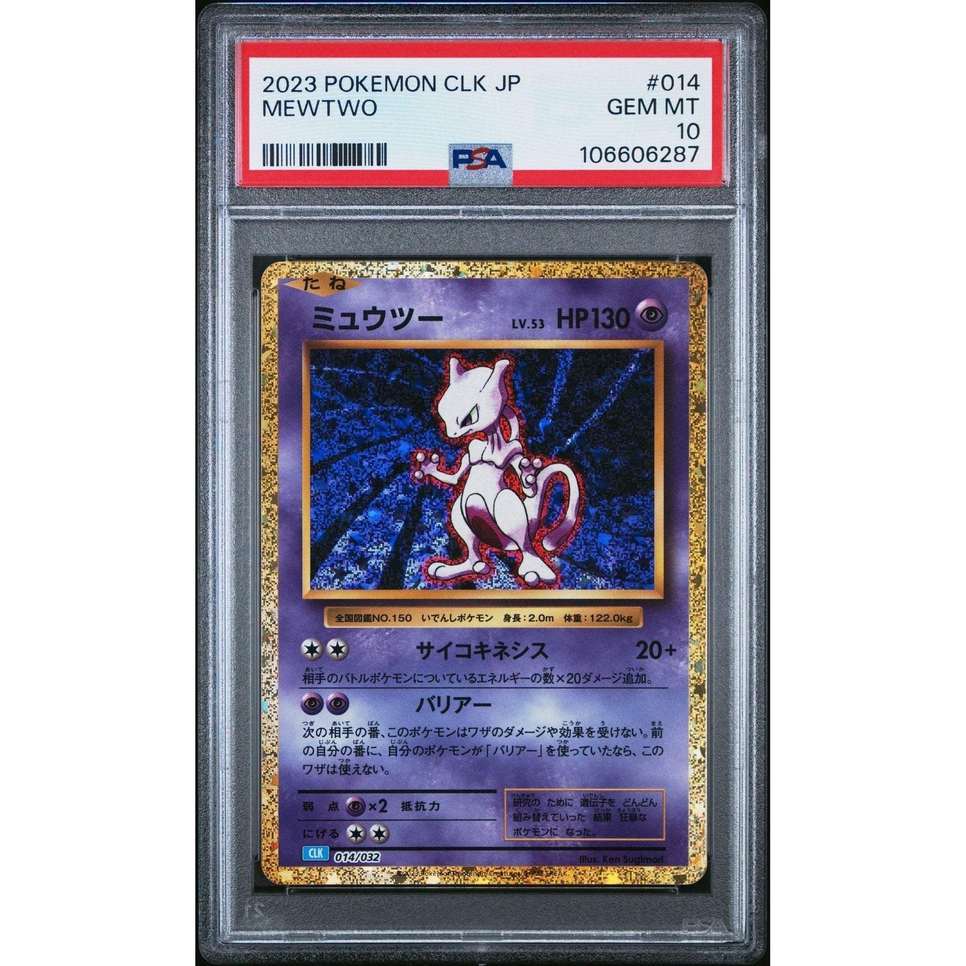 ??ミュウツー 014 日本語 CLK クラシックコレクション カメックス 