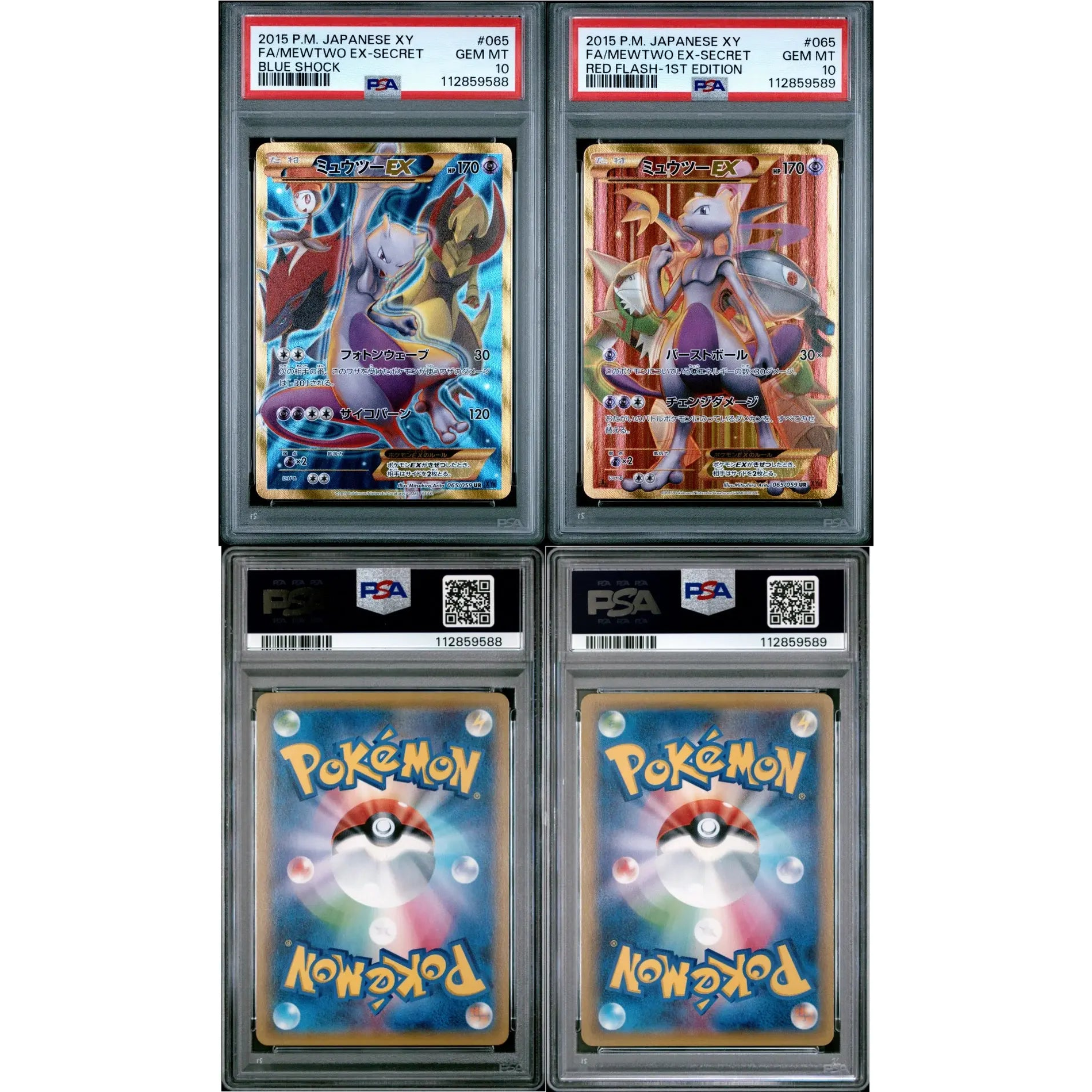 連番psa10】ミュウツーEX UR 青い衝撃、ミュウツーEX UR 赤い閃光 