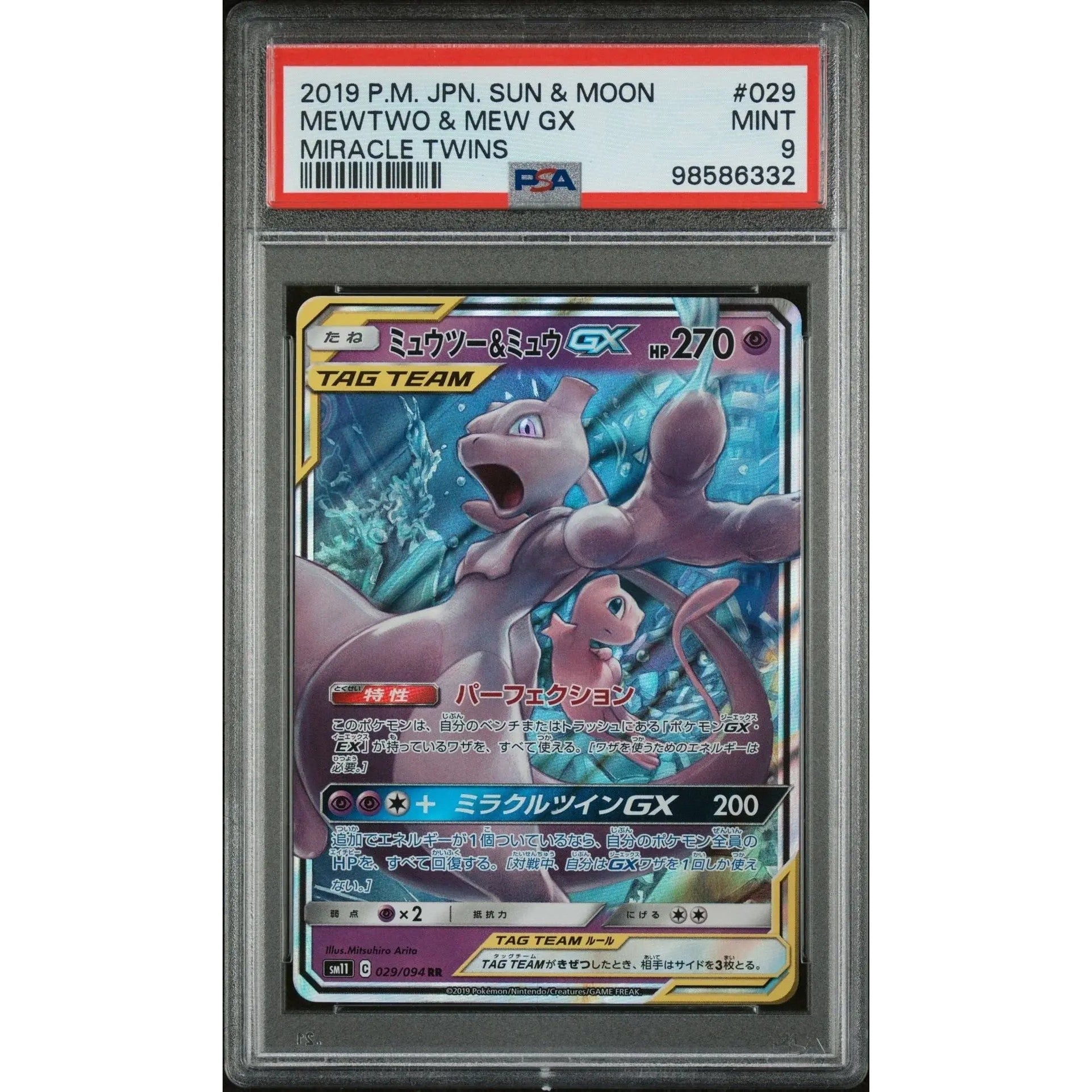 PSA9 ミュウツー＆ミュウGX ミラクルツイン 🎰👀ミュウツー＆ミュウ GX 029 ミラクルツイン PSA 9 - Mastercoins