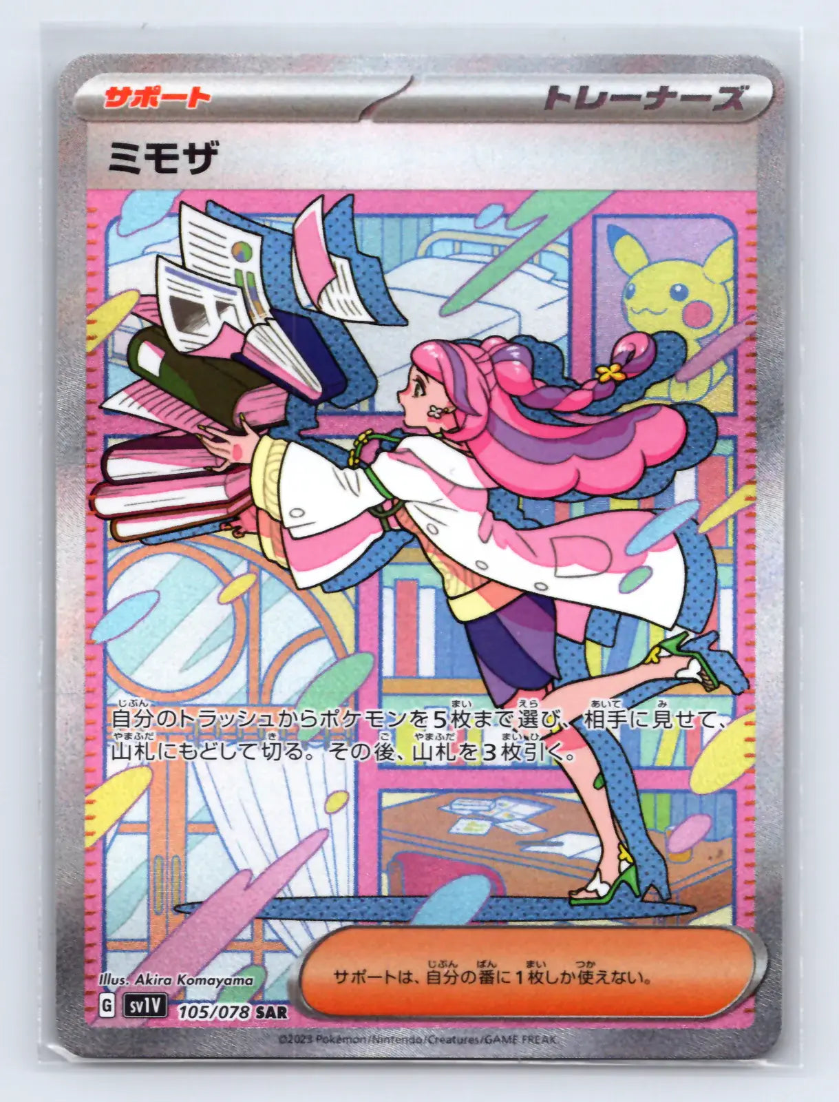 ミモザ 105/078 SAR バイオレットex ポケモンカード 日本語版 極美品