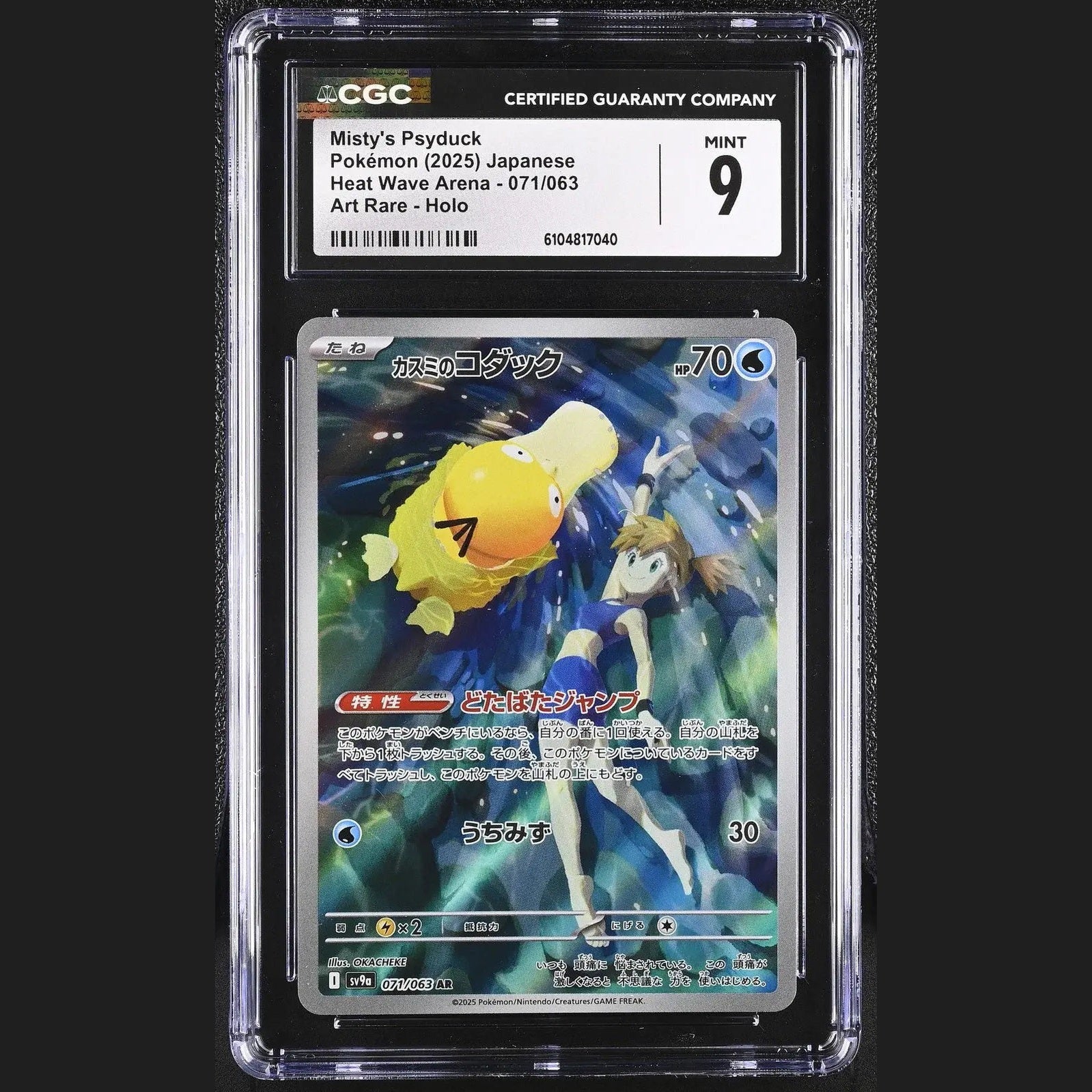 🎰👀 カスミのコダック 071/063 CGC 9 アートレア ホロ ポケモン 日本