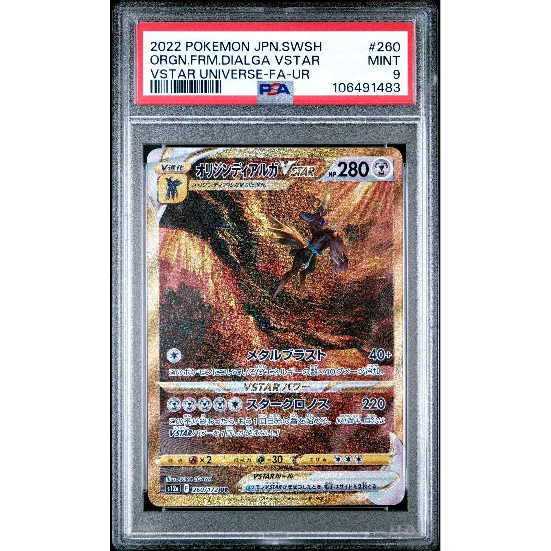 オリジンディアルガVSTAR UR VSTARユニバース psa9 | ヤマダウェブコム