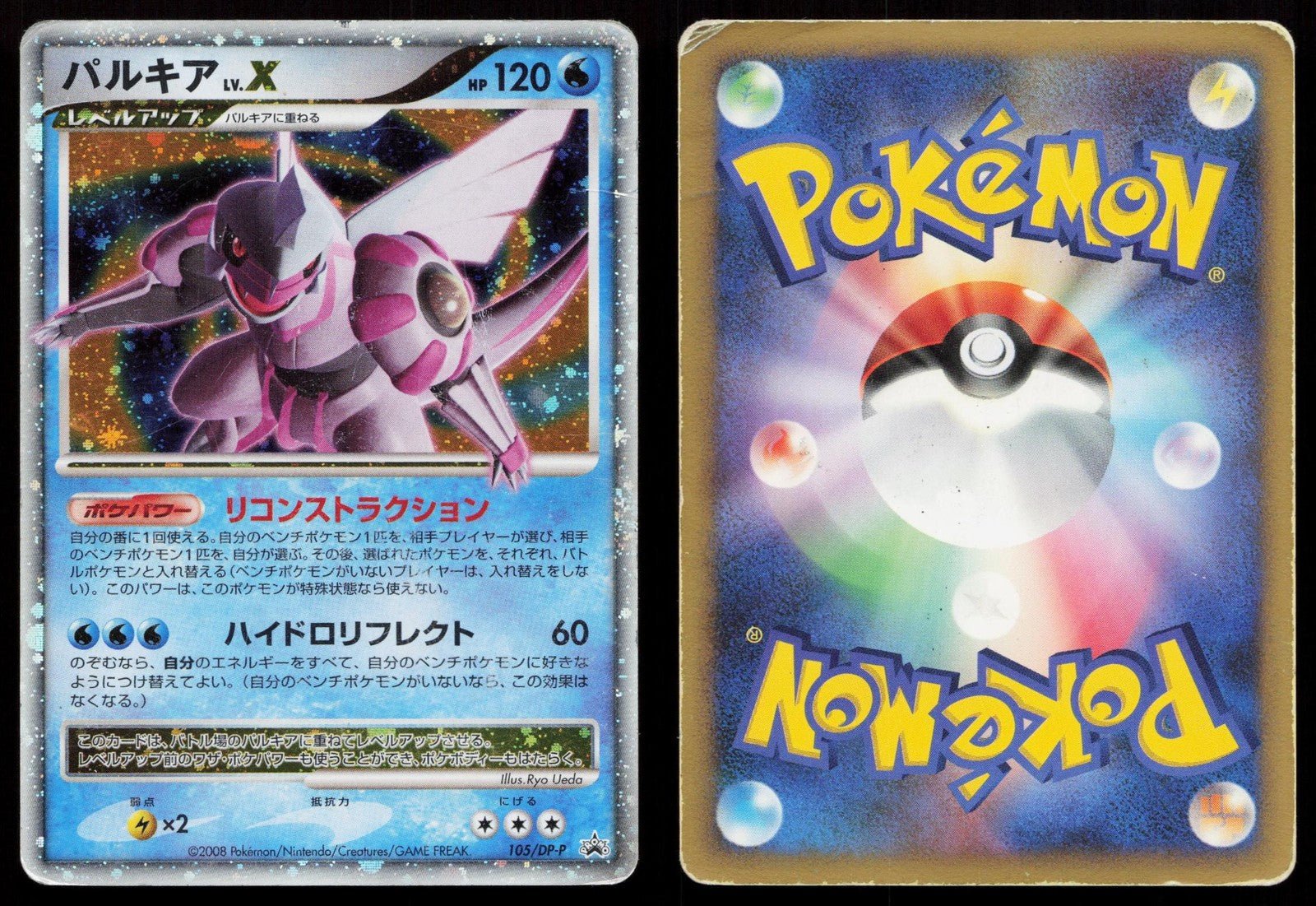ポケモンカード パルキア LV.X スペシャルパック 105/DP-P Palkia LV.X 105/DP-P Special Pack Japanese – Mastercoins