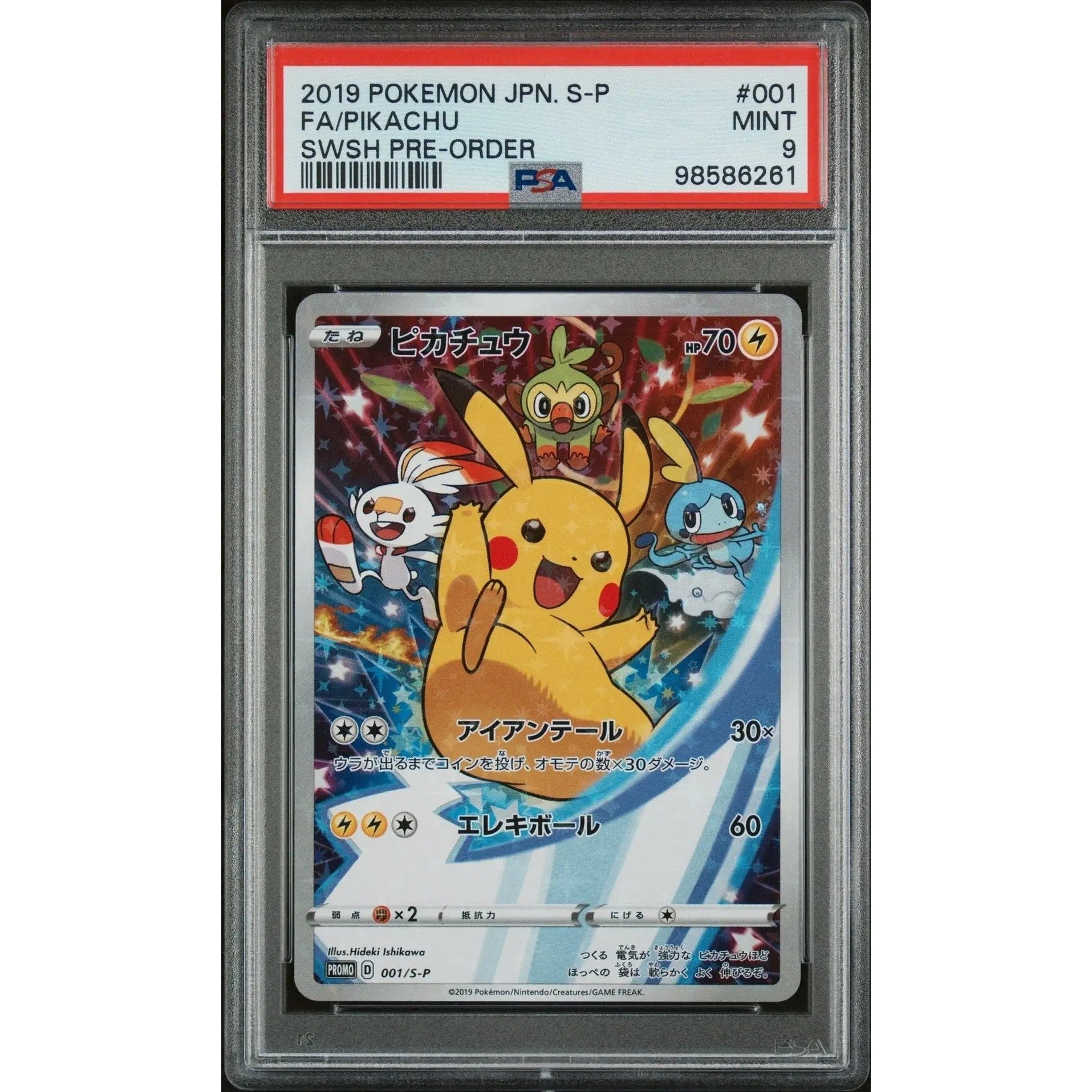 ️‍??ピカチュウ 001 S-P ソード＆シールド 予約特典 PSA 9 