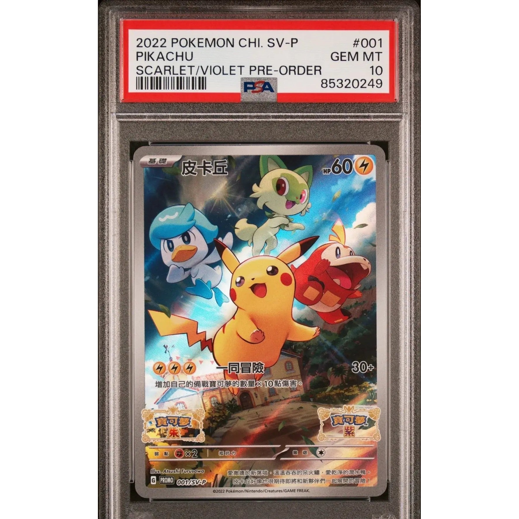 PSA10 ピカチュウ プロモ スカーレット バイオレット　中国語 🎰👀ピカチュウ 001 SV-P 中国語プロモ スカーレット&バイオレット