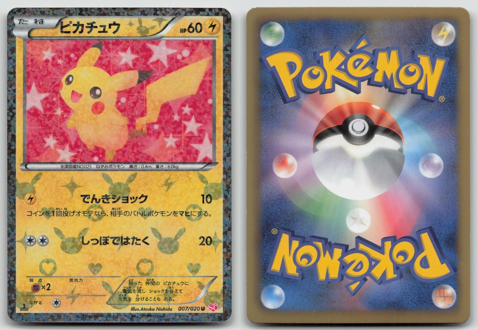 ピカチュウ ポケモンカード 007/020 ポケキュンコレクション
