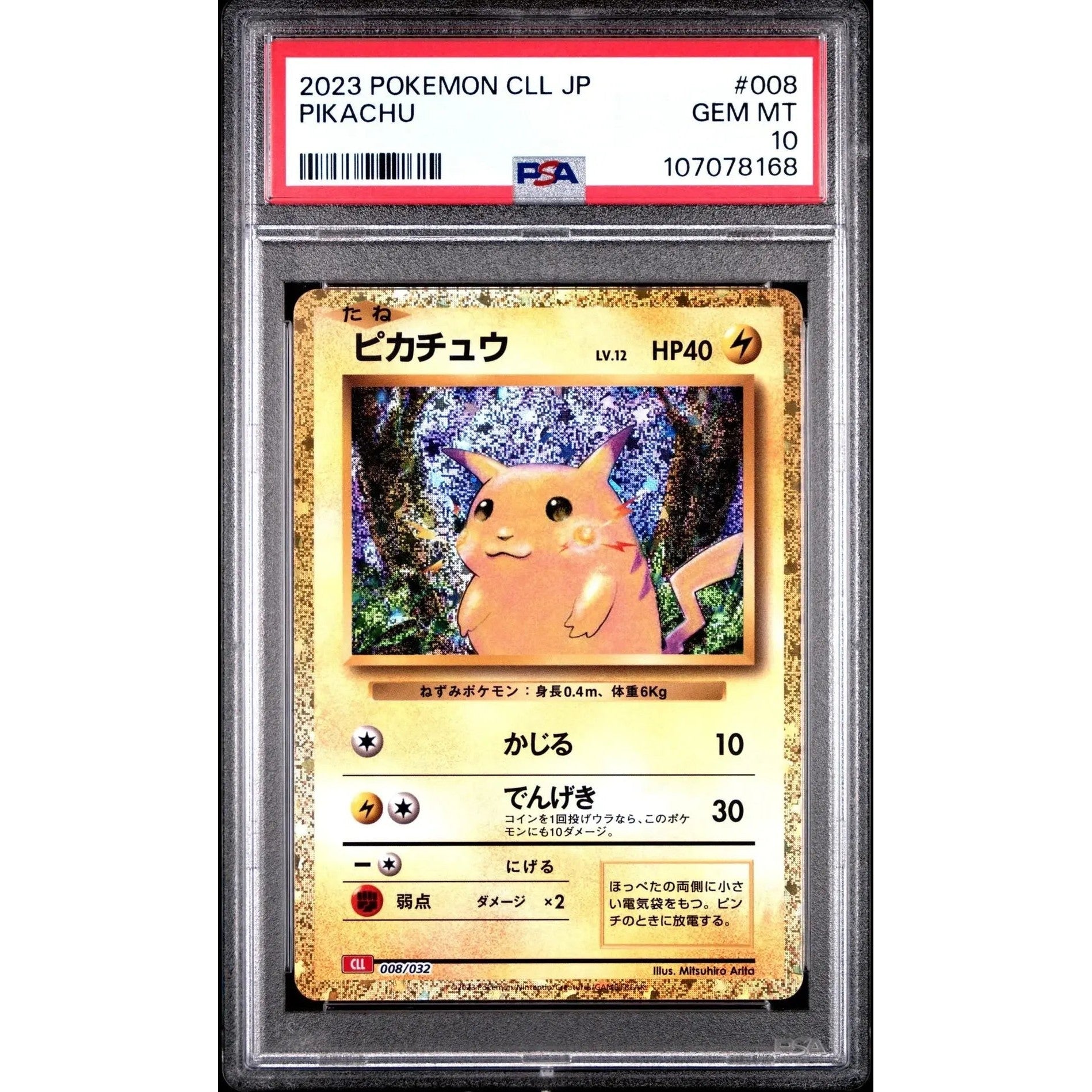 🎰👀ピカチュウ 008 CLL クラシックコレクション デッキ PSA 10