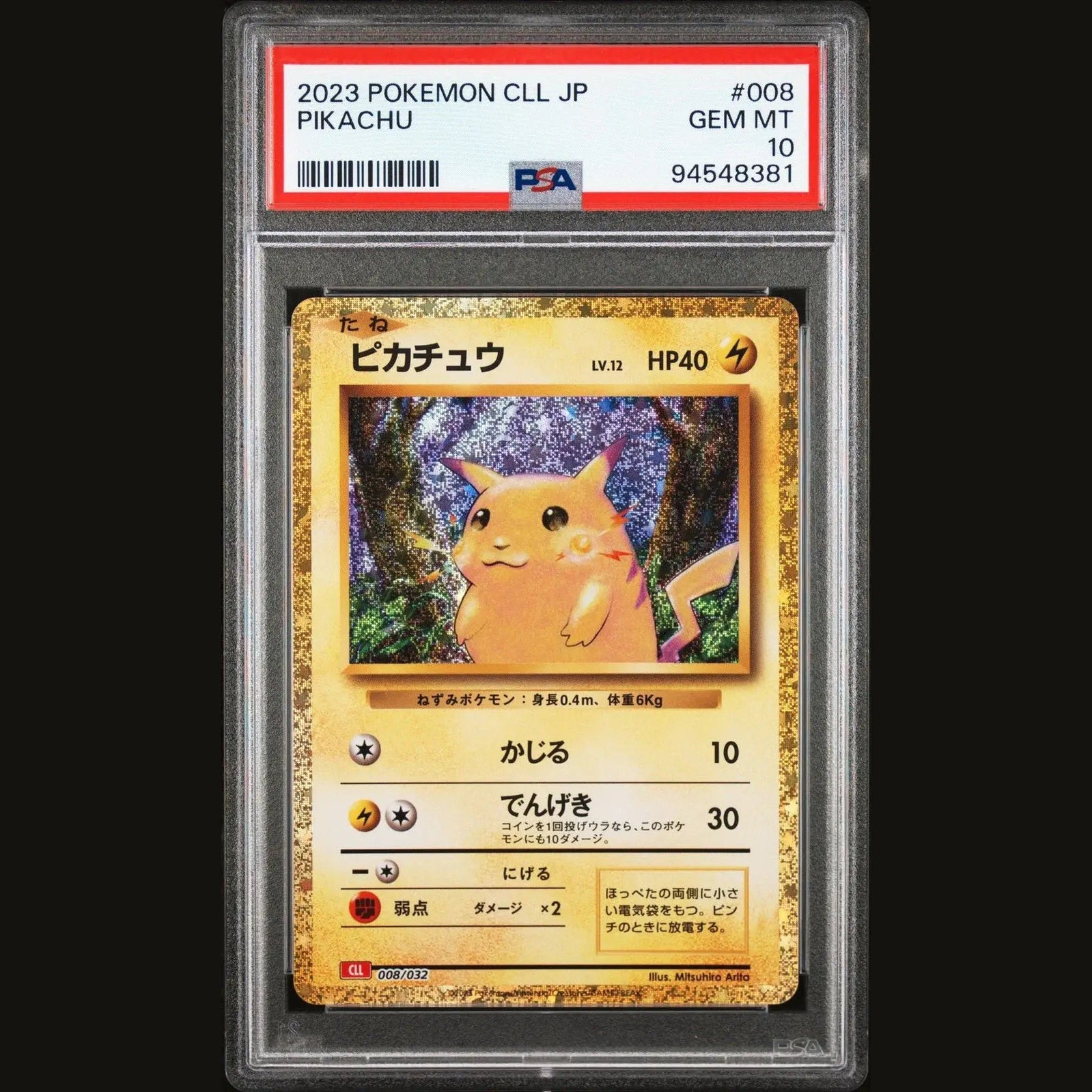 008⁄032 ピカチュウ Classic クラシックコレクション PSA Mint