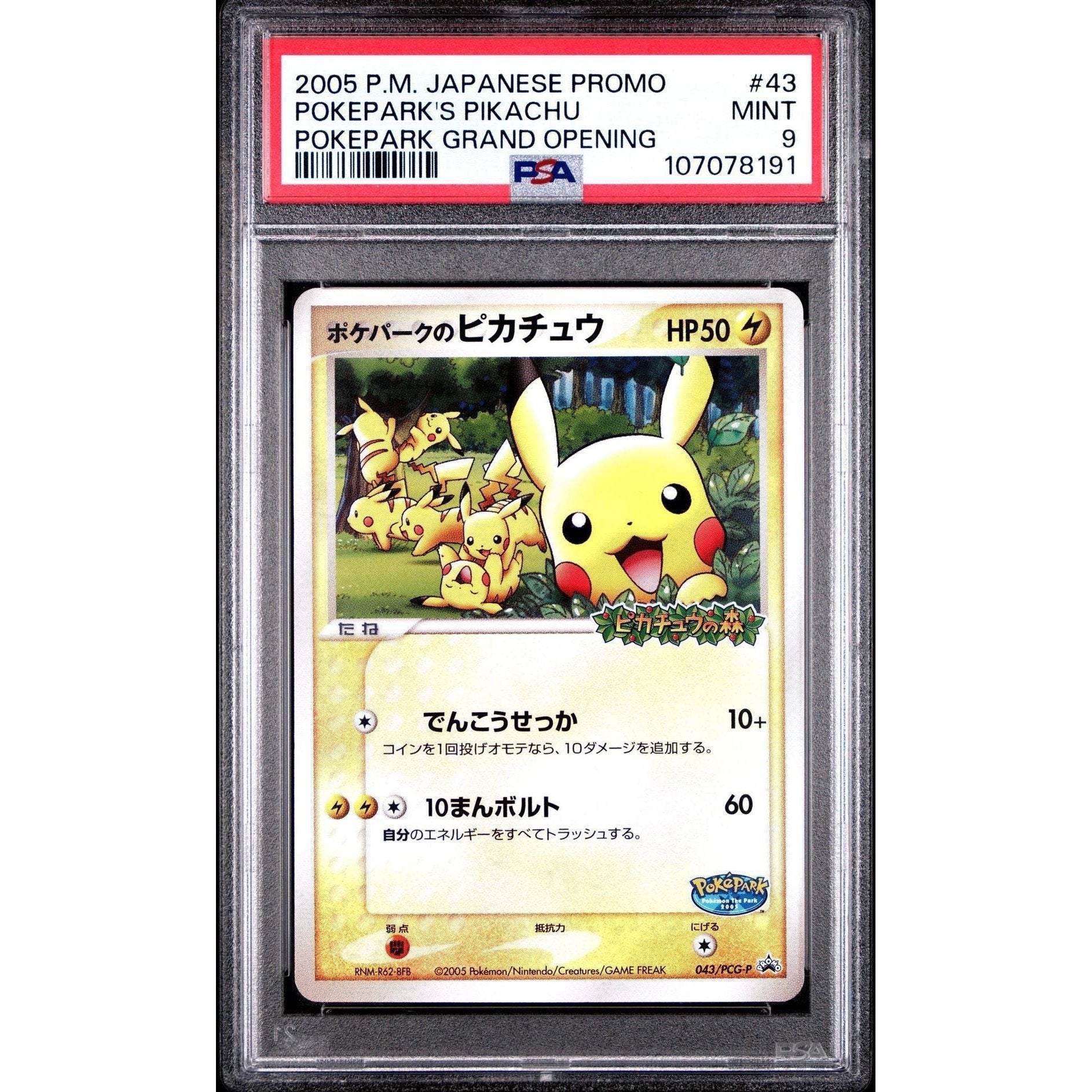 🎰👀ピカチュウ 043 PCG-P プロモ ポケパーク グランドオープン PSA 9