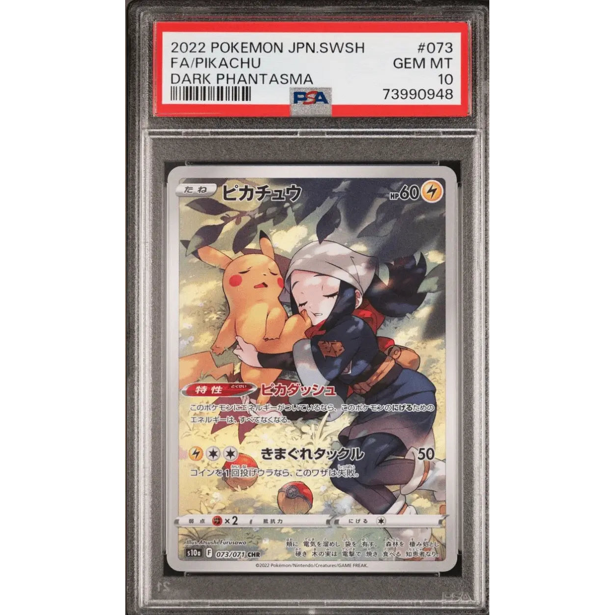 🎰👀ピカチュウ 073/071 ダークファンタズマ PSA 10 - マスターコイン