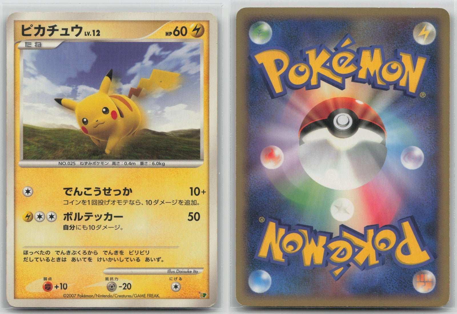 Pikachu 095/DP-P バトルロードスプリング ポケモン 日本語 HP