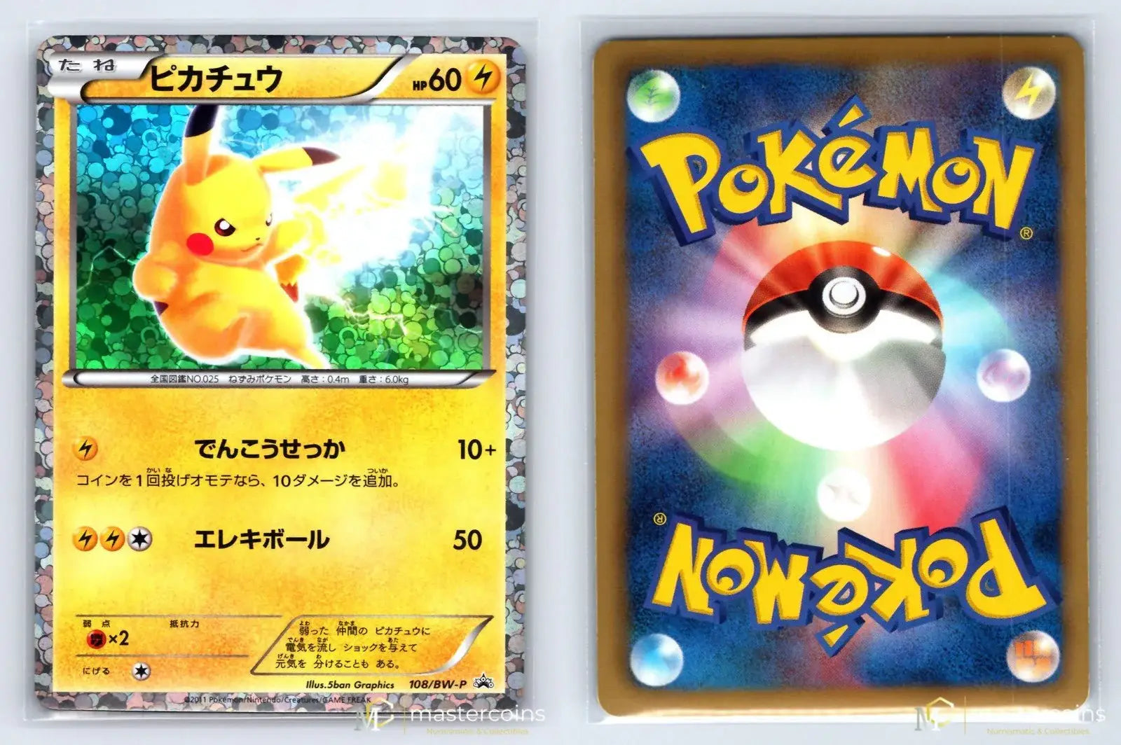 ピカチュウ はじめてセット 108/BW-P ピカチュウ 108/BW-P はじめてセット ポケモン 日本語 NM - Mastercoins