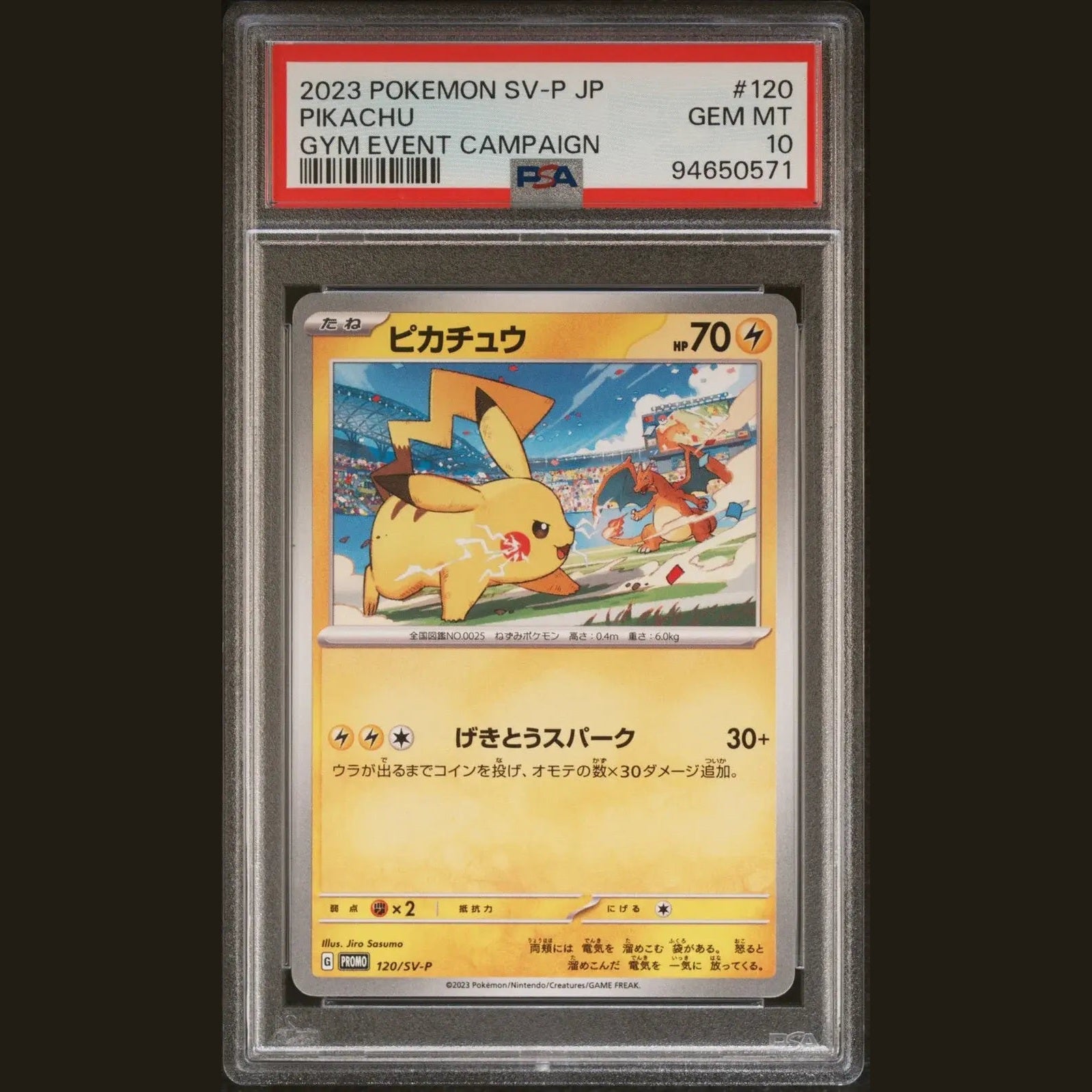 🎰👀 ピカチュウ 120/sv-p sv-p プロモ PSA 10 ジムイベント