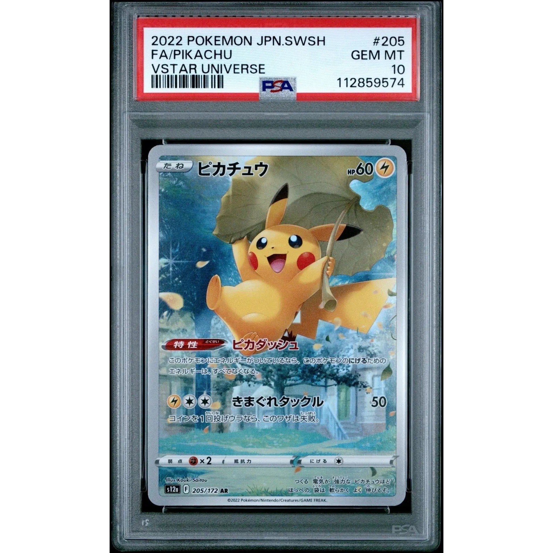 ?? ピカチュウ 205 VSTARユニバース PSA 10 - マスターコイン 
