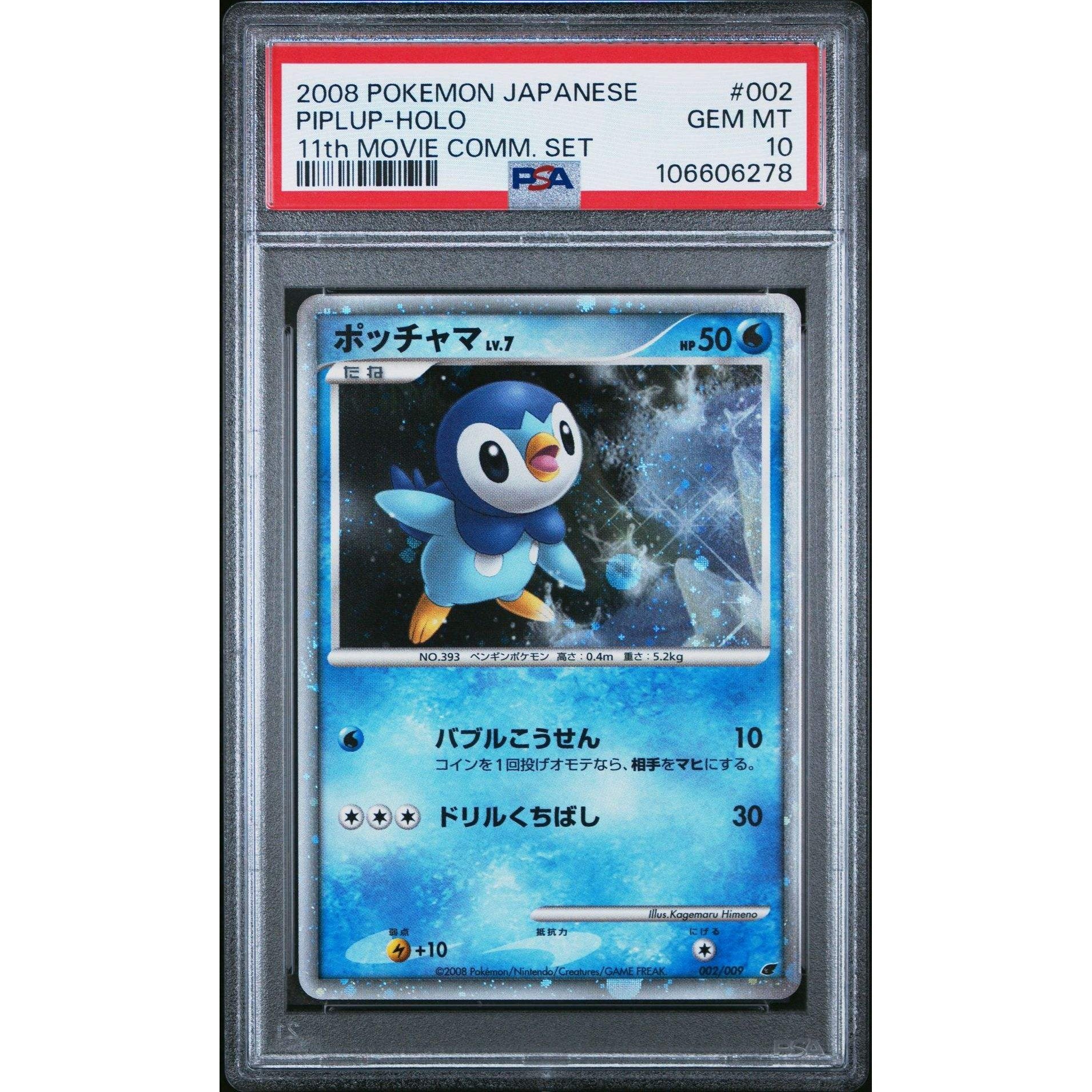 ポッチャマ 002 映画公開記念 PSA10 🎰👀 ポッチャマ 002 日本語 劇場版11周年記念セット PSA 10 - Mastercoins