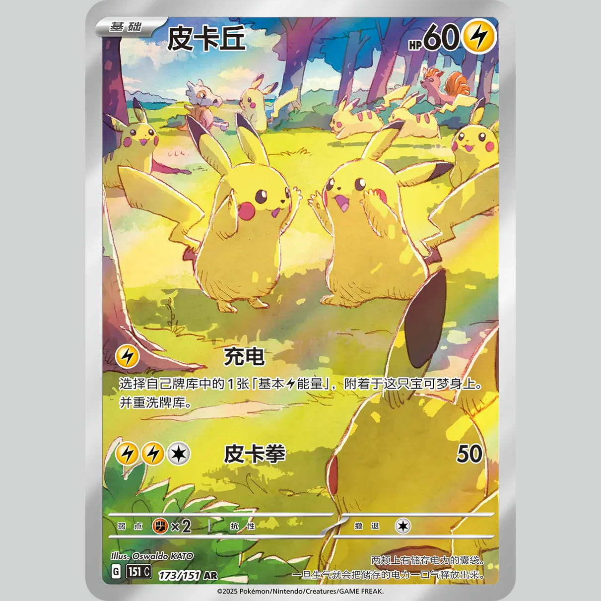 POKEMON Scarlet & Violet Simplified Chinese 151 'Gather' Booster Box (Slim Pack) - Mastercoins