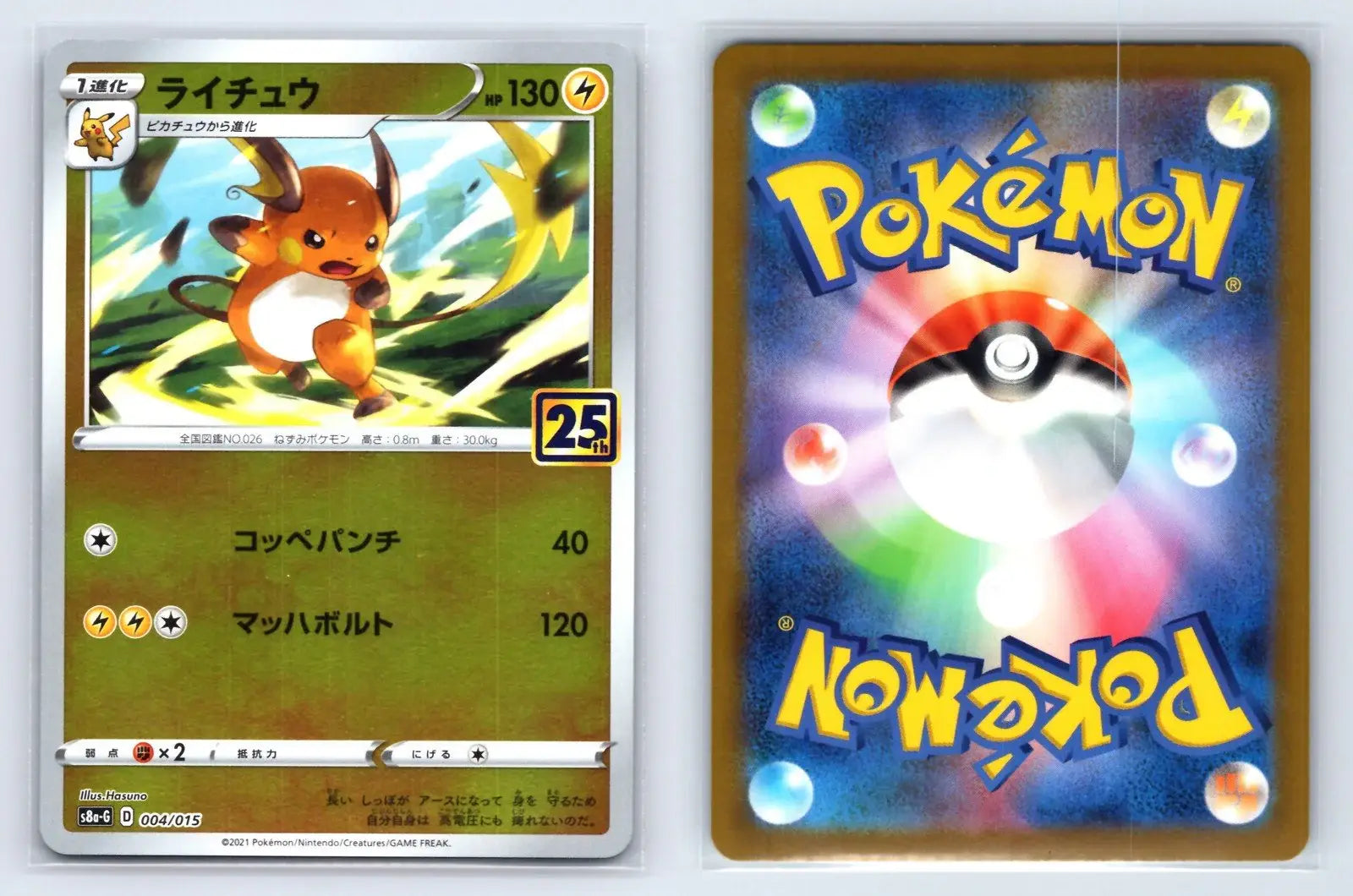 PSA10】ライチュウ 25th アニバーサリーゴールデンボックス PSA10連番