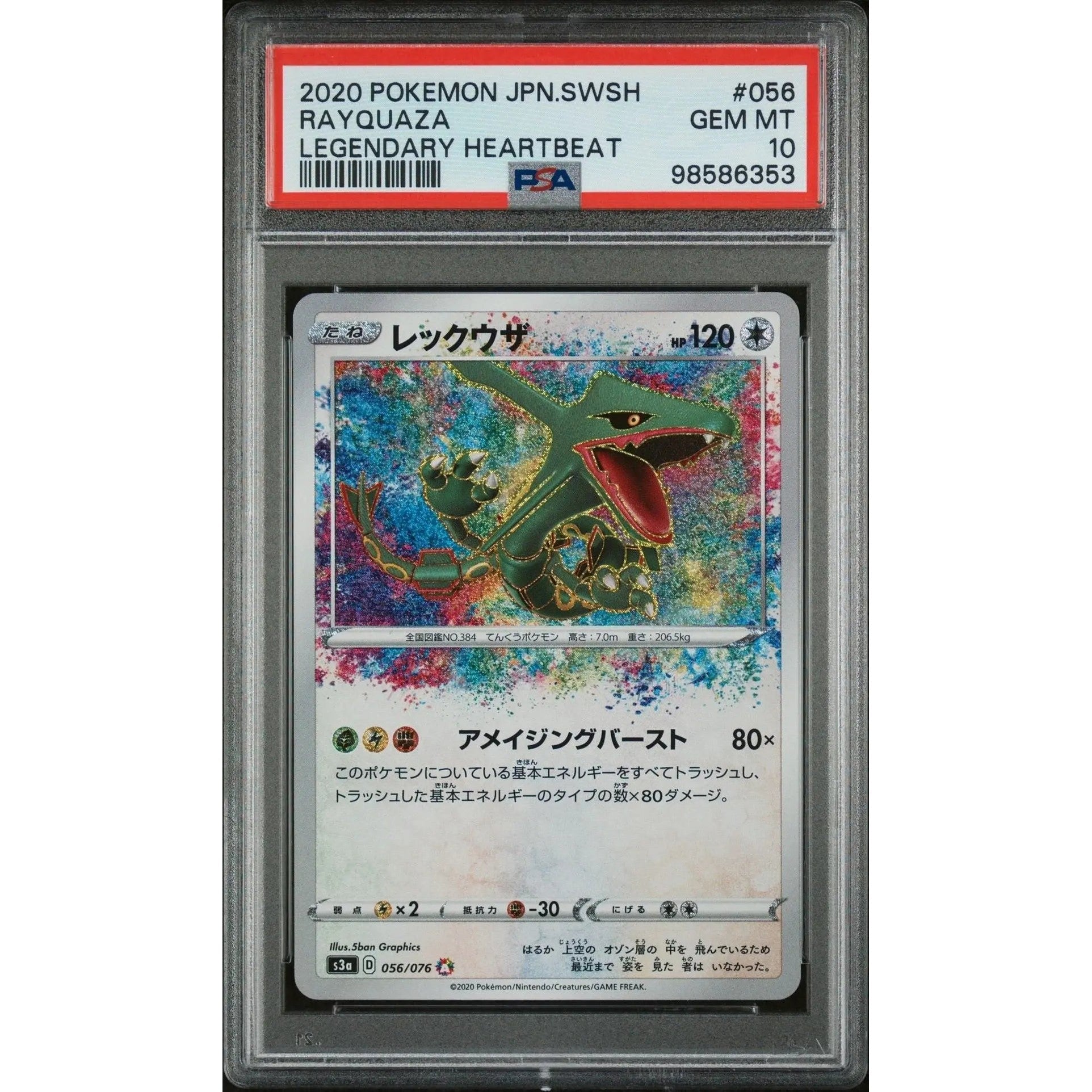 PSA10】レックウザ アメイジングレア 伝説の鼓動 PSA10】レックウザ A