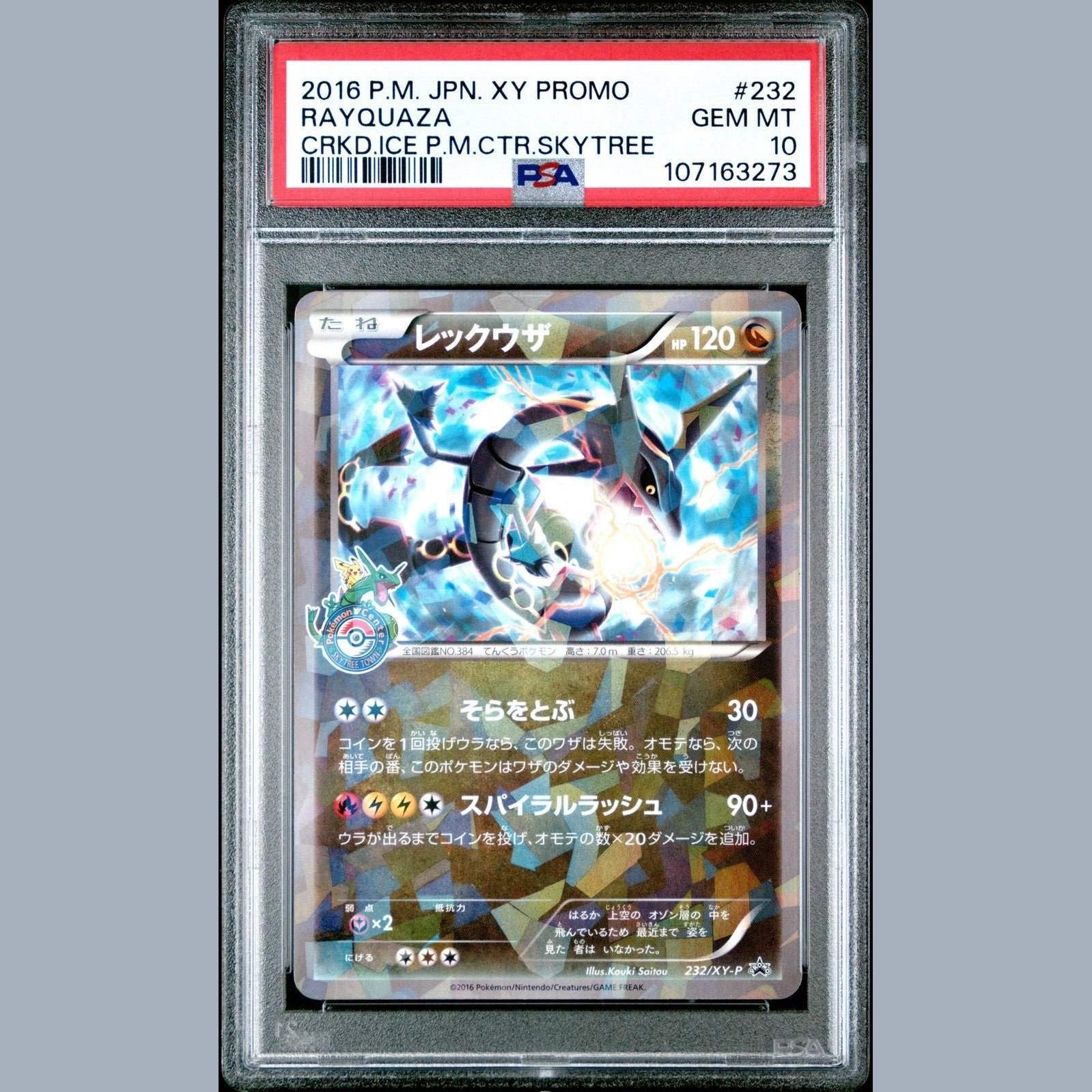 トレーディングカード レックウザ プロモ 232/XY-P スカイツリー